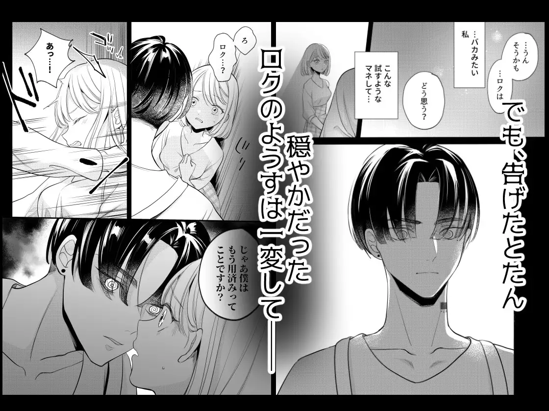 偏屈アンドロイドと絶対不滅運命的ロマンスのサンプル画像7