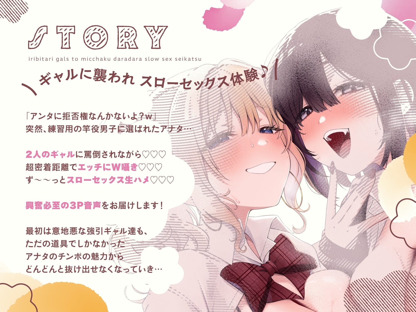 入り浸りギャルズと密着だらだらスローセックス性活〜竿役に選ばれた僕のチンポが擦り切れるまでWマンコで連続生ハメされて♡【囁き特化・全編たっぷり挿入】 画像2