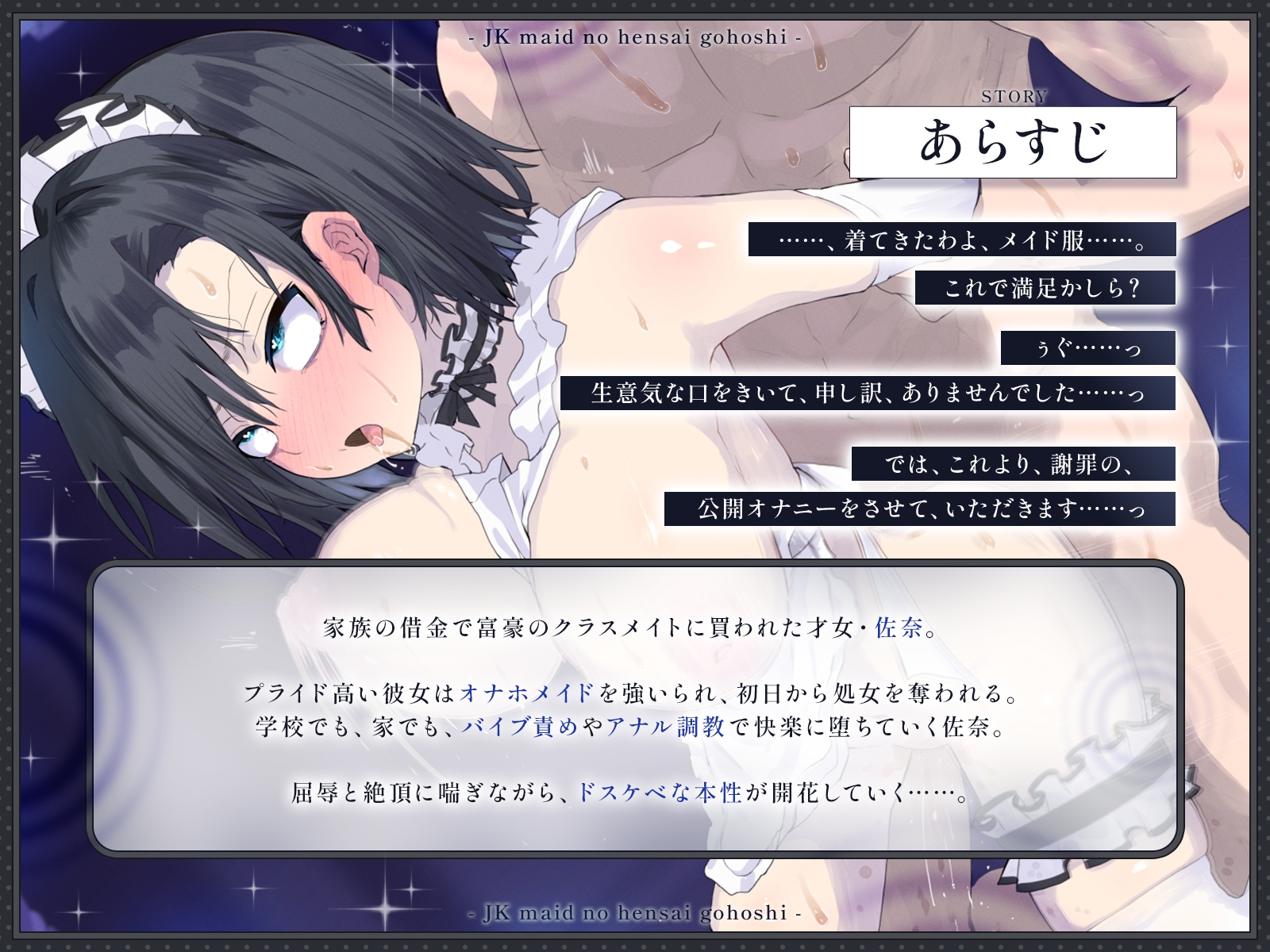 【KU100・長編】家族が借金で蒸発したJKメイドの返済ご奉仕～秀才クラスメイトが今日からオナホになりました～ 画像1