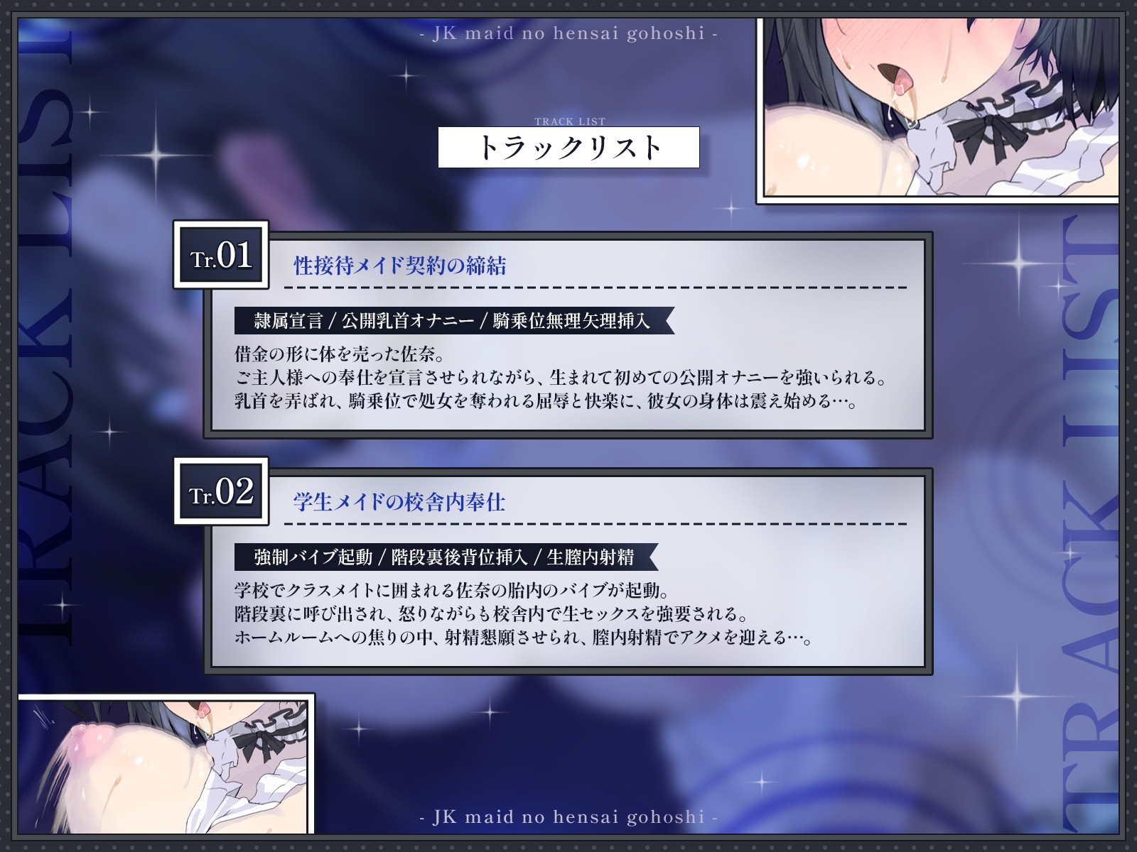 【KU100・長編】家族が借金で蒸発したJKメイドの返済ご奉仕～秀才クラスメイトが今日からオナホになりました～ 画像3