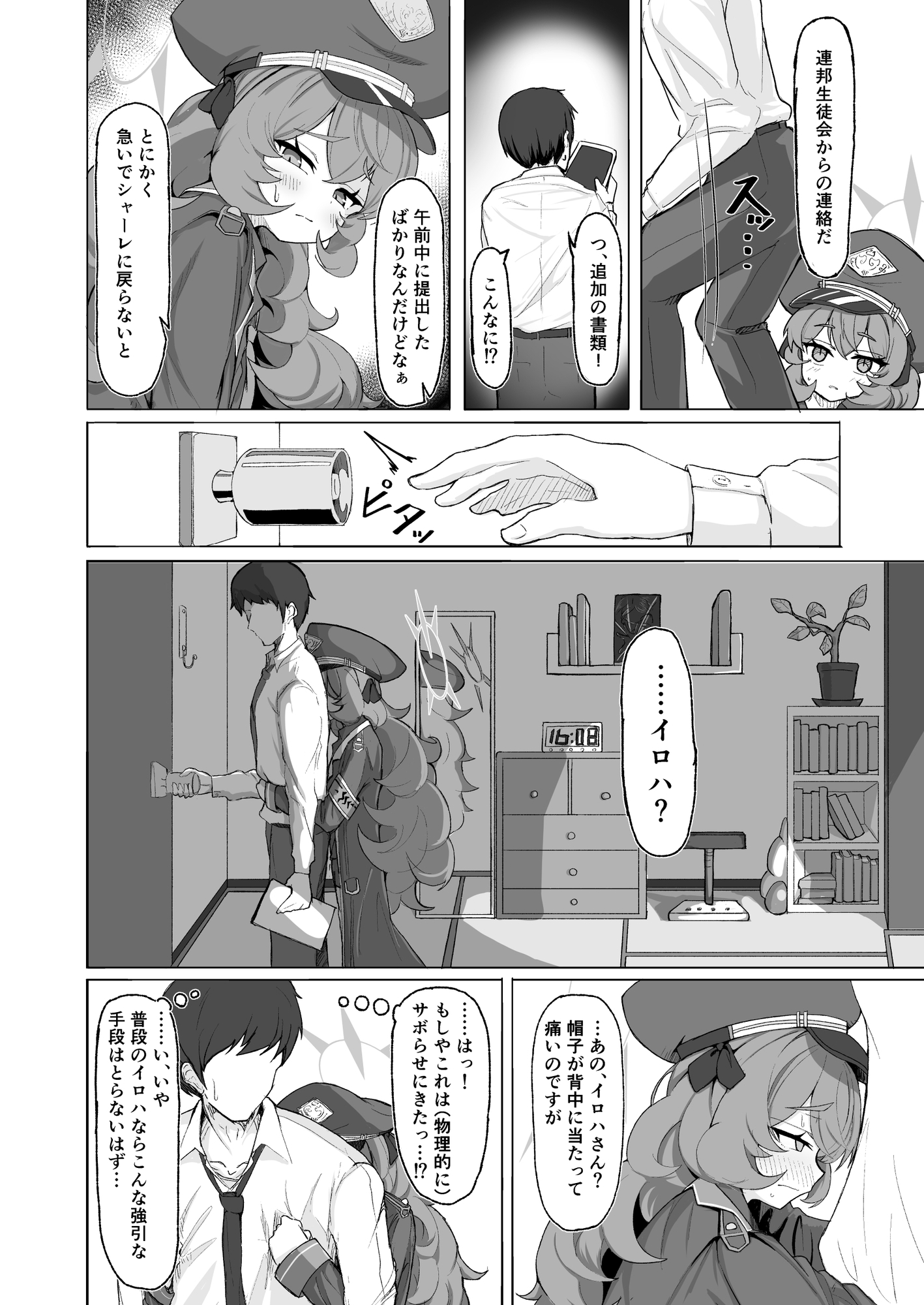 イロハのイロゴト2 画像2