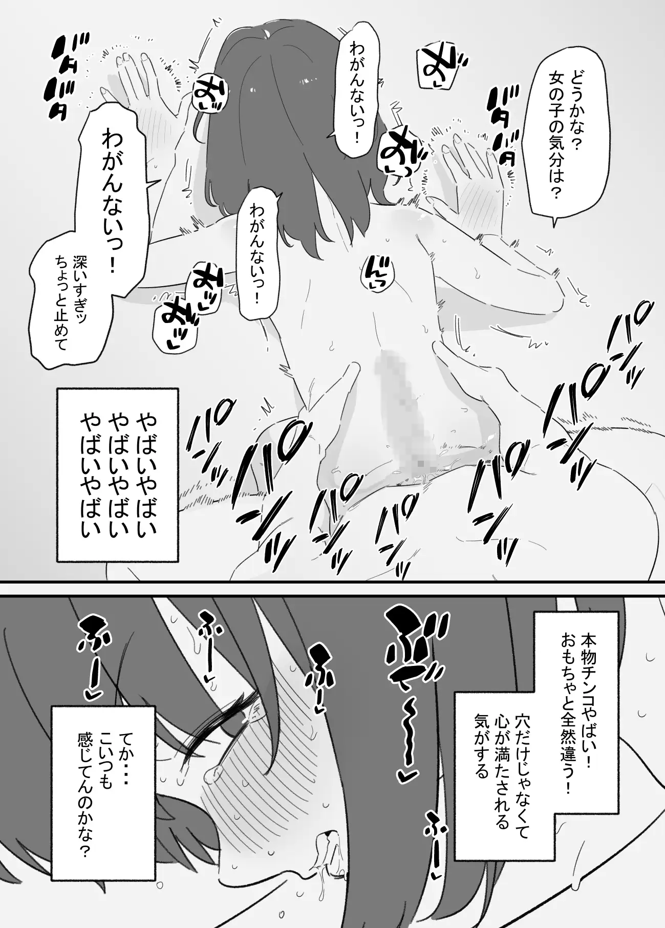 女の子になれるゲーム2 サンプル画像 4