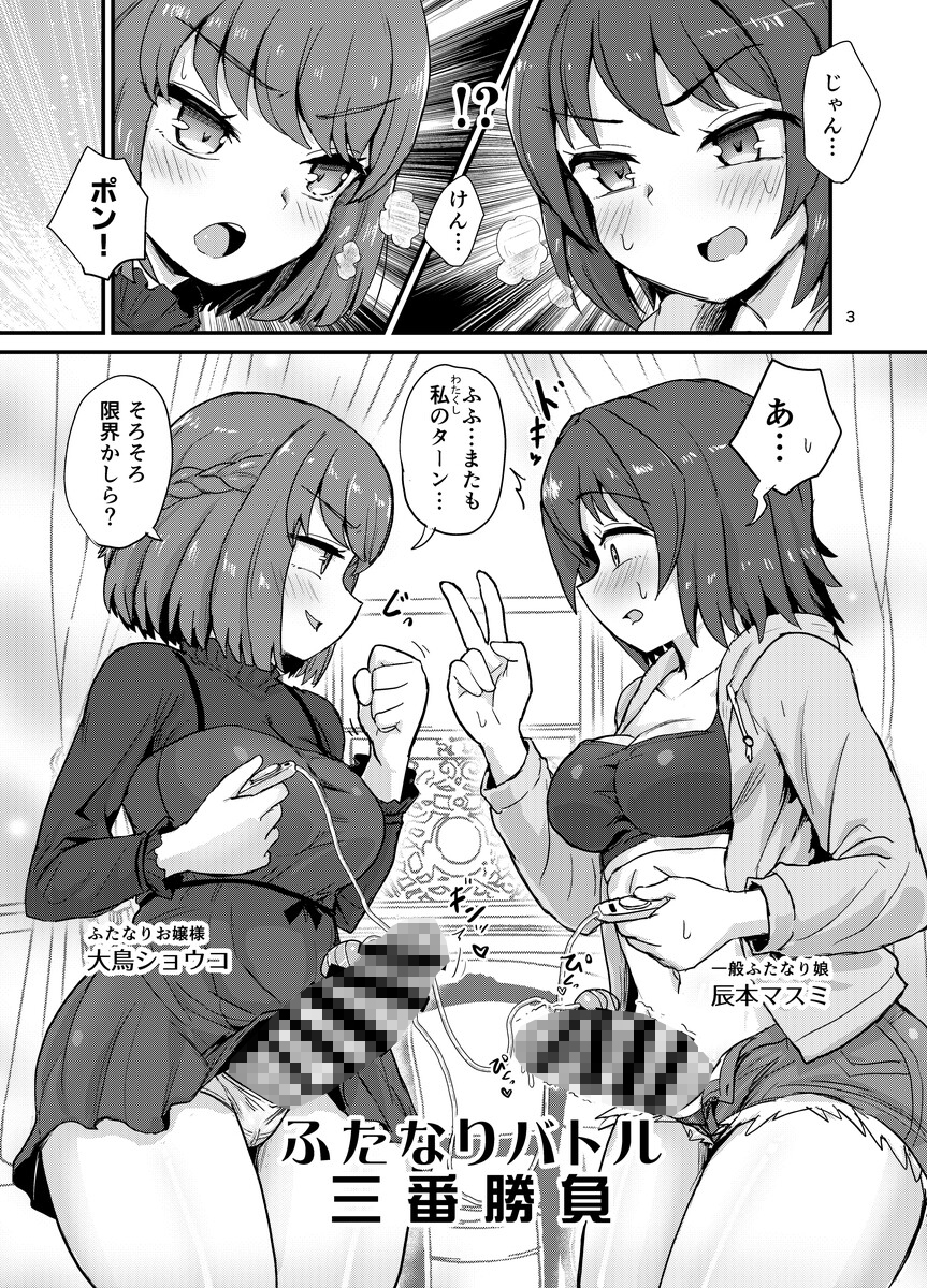 ふたなりバトル三番勝負_1