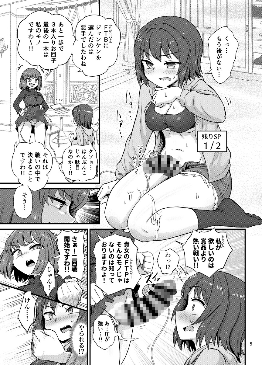 ふたなりバトル三番勝負_3