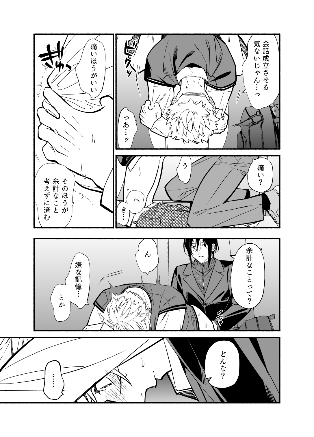 俺を嫌いな先輩が可愛い2 画像3