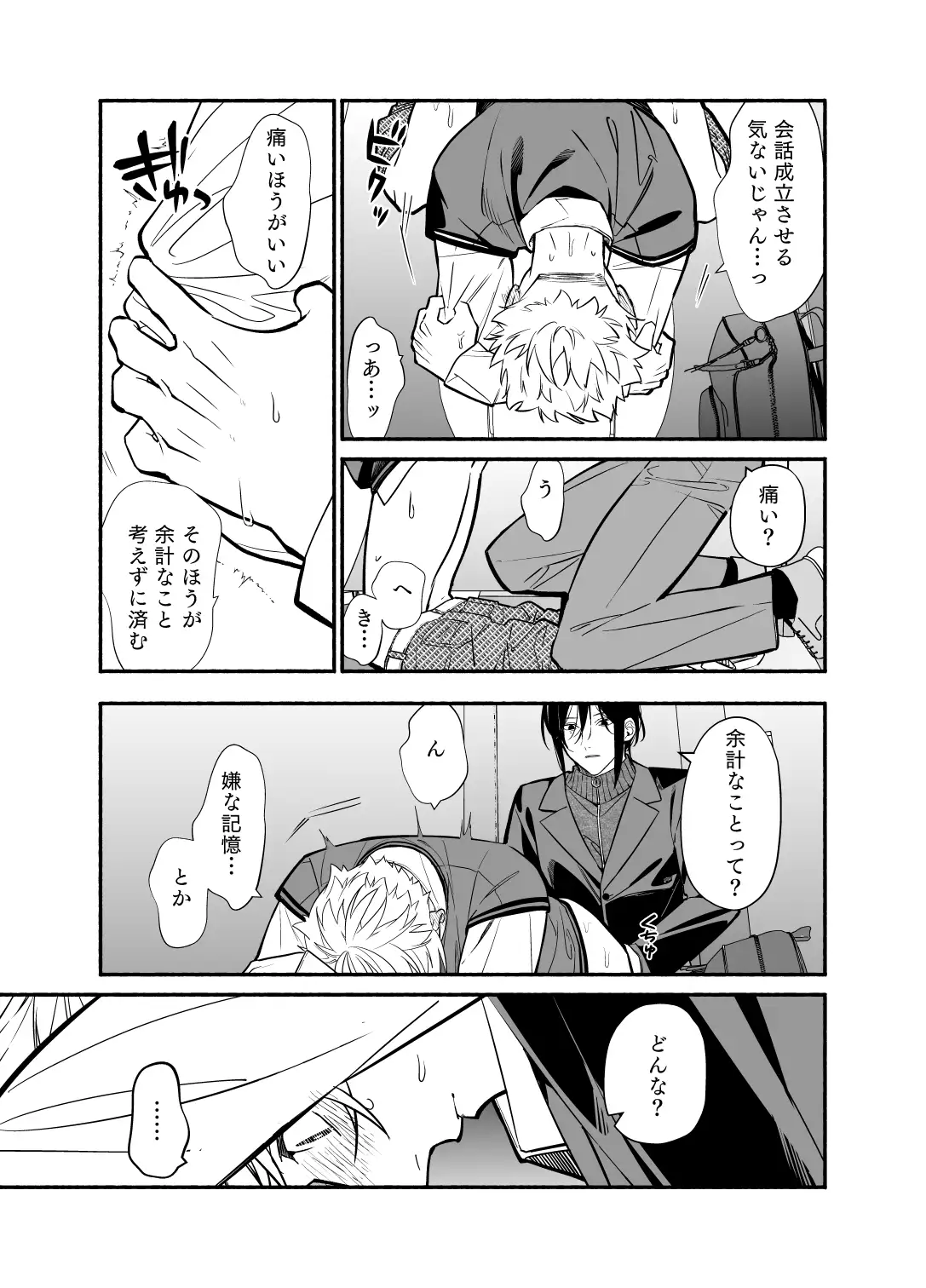 俺を嫌いな先輩が可愛い2のサンプル画像3