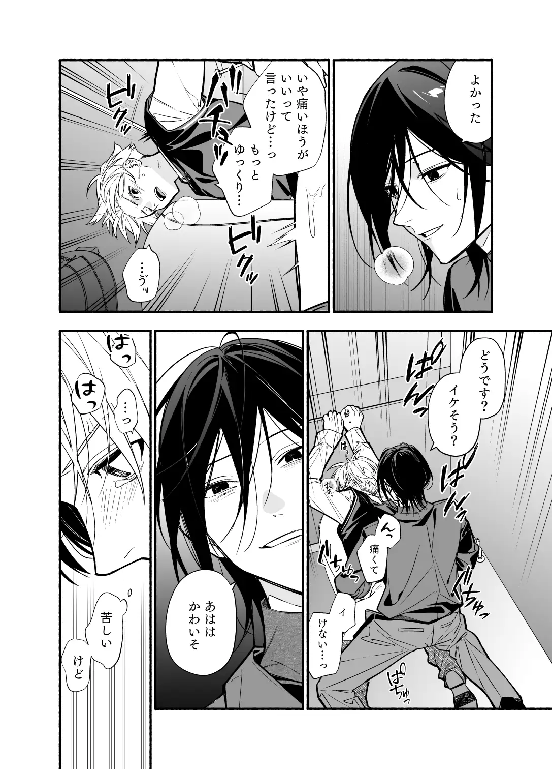 俺を嫌いな先輩が可愛い2のサンプル画像4