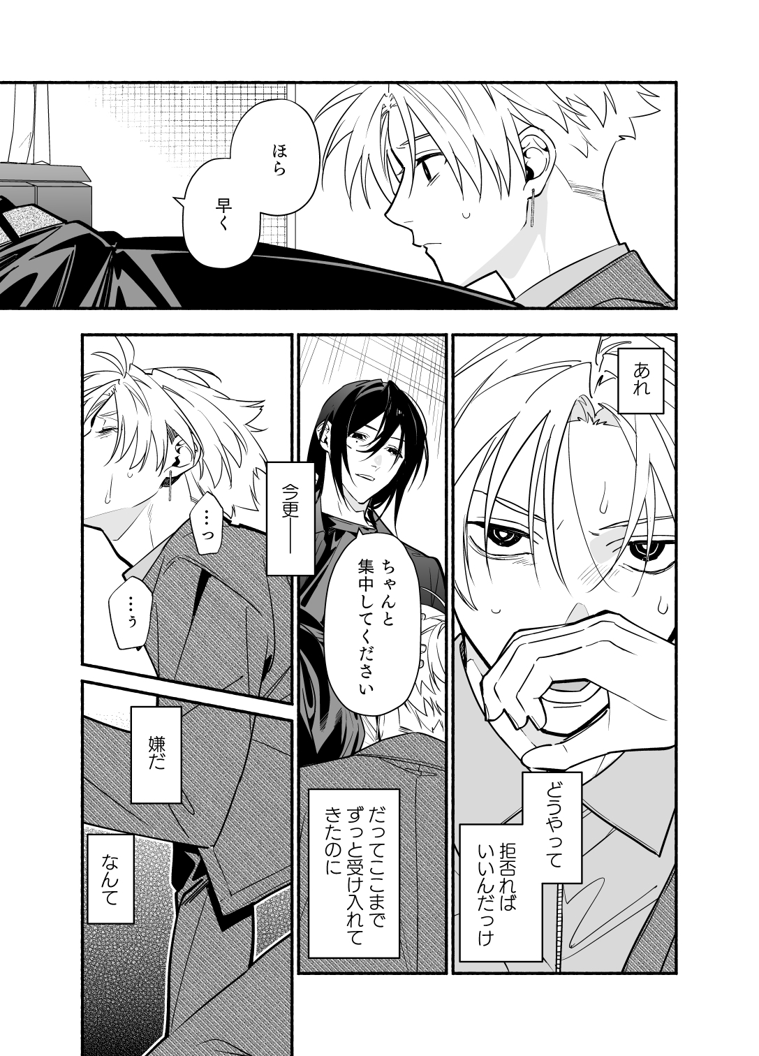 俺を嫌いな先輩が可愛い2