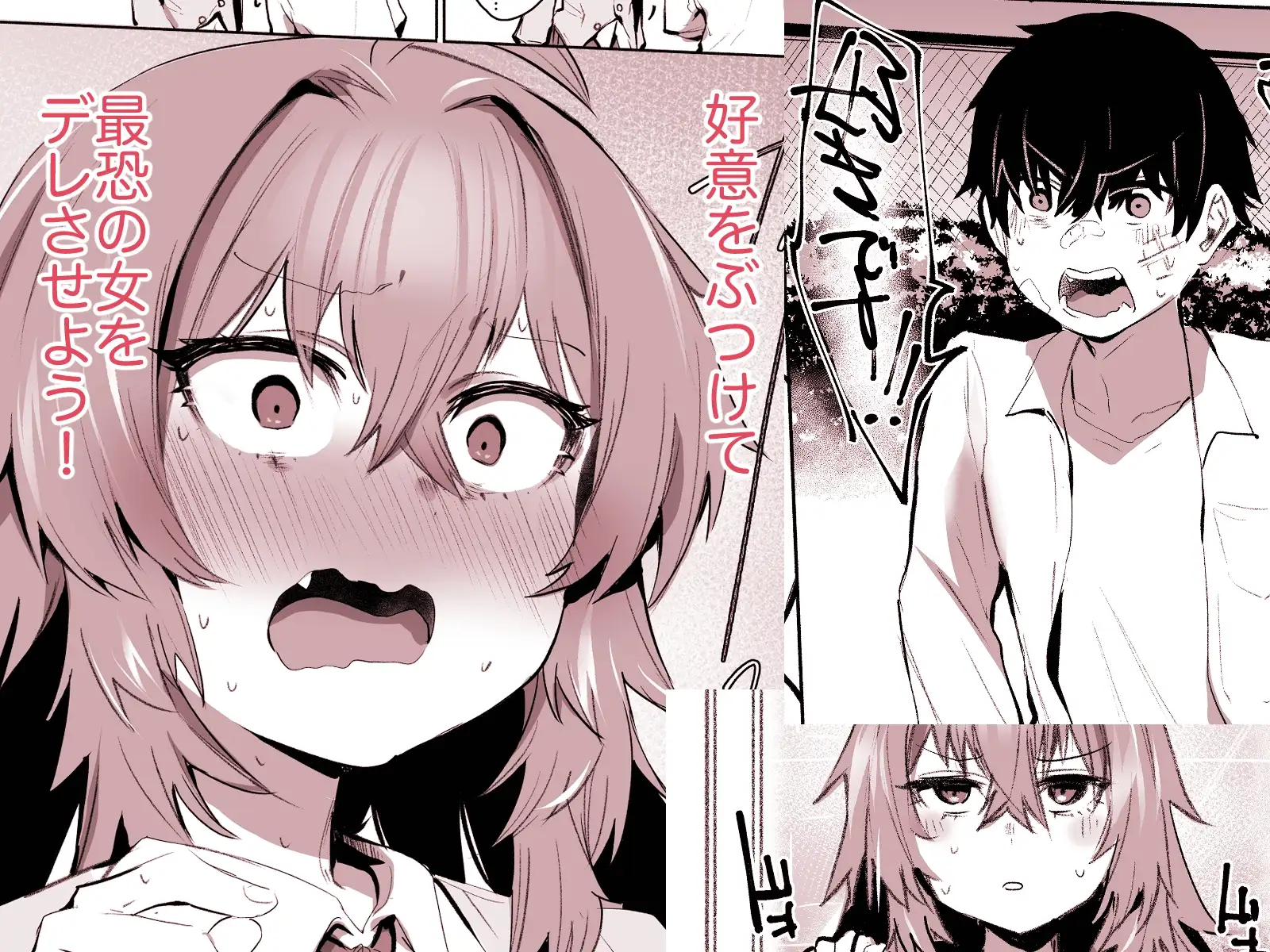 強くて怖いツンデレヤンキー女は直球な好意に落とされる サンプル画像 3