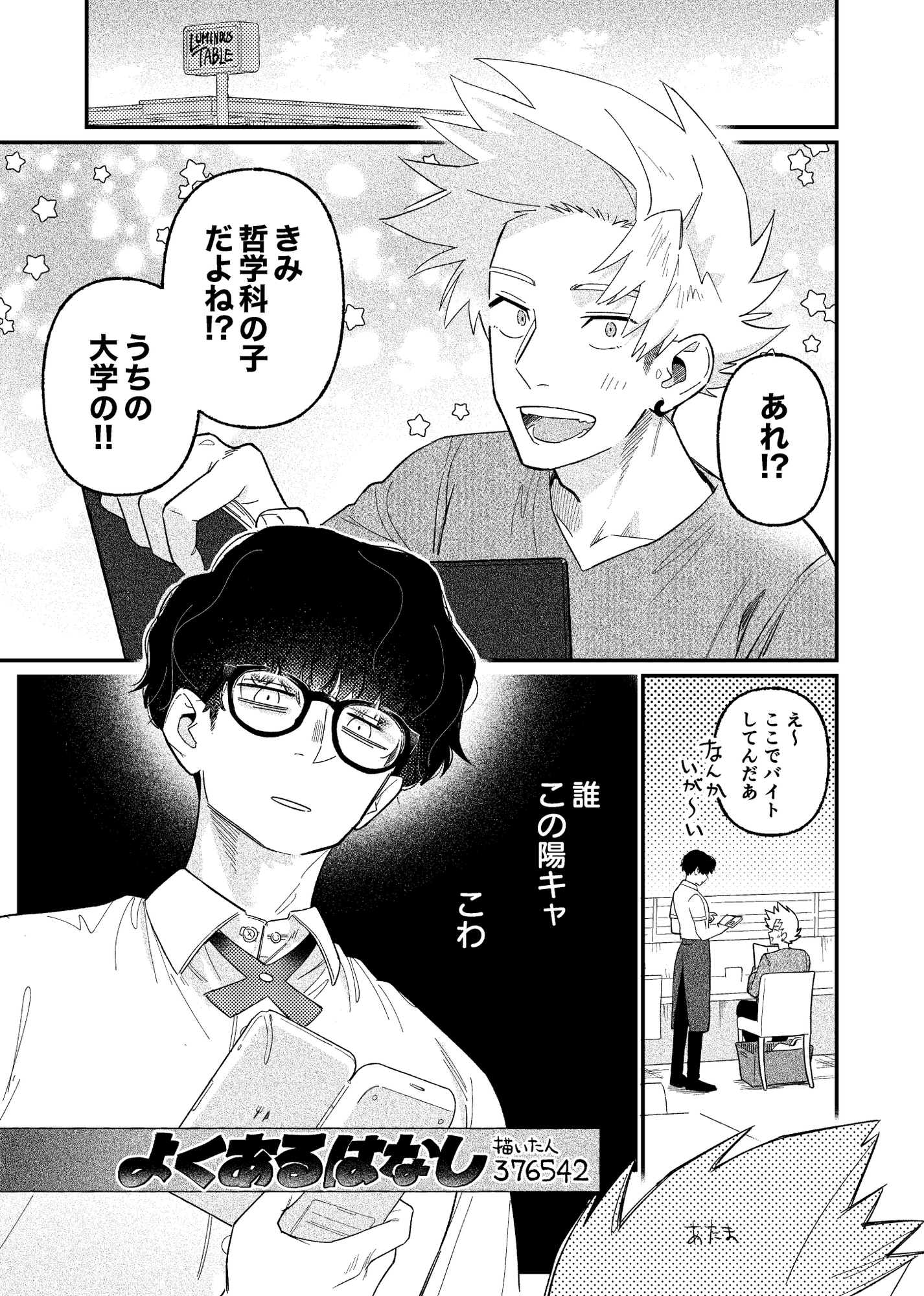 ルミナステーブルで会いましょう 画像4