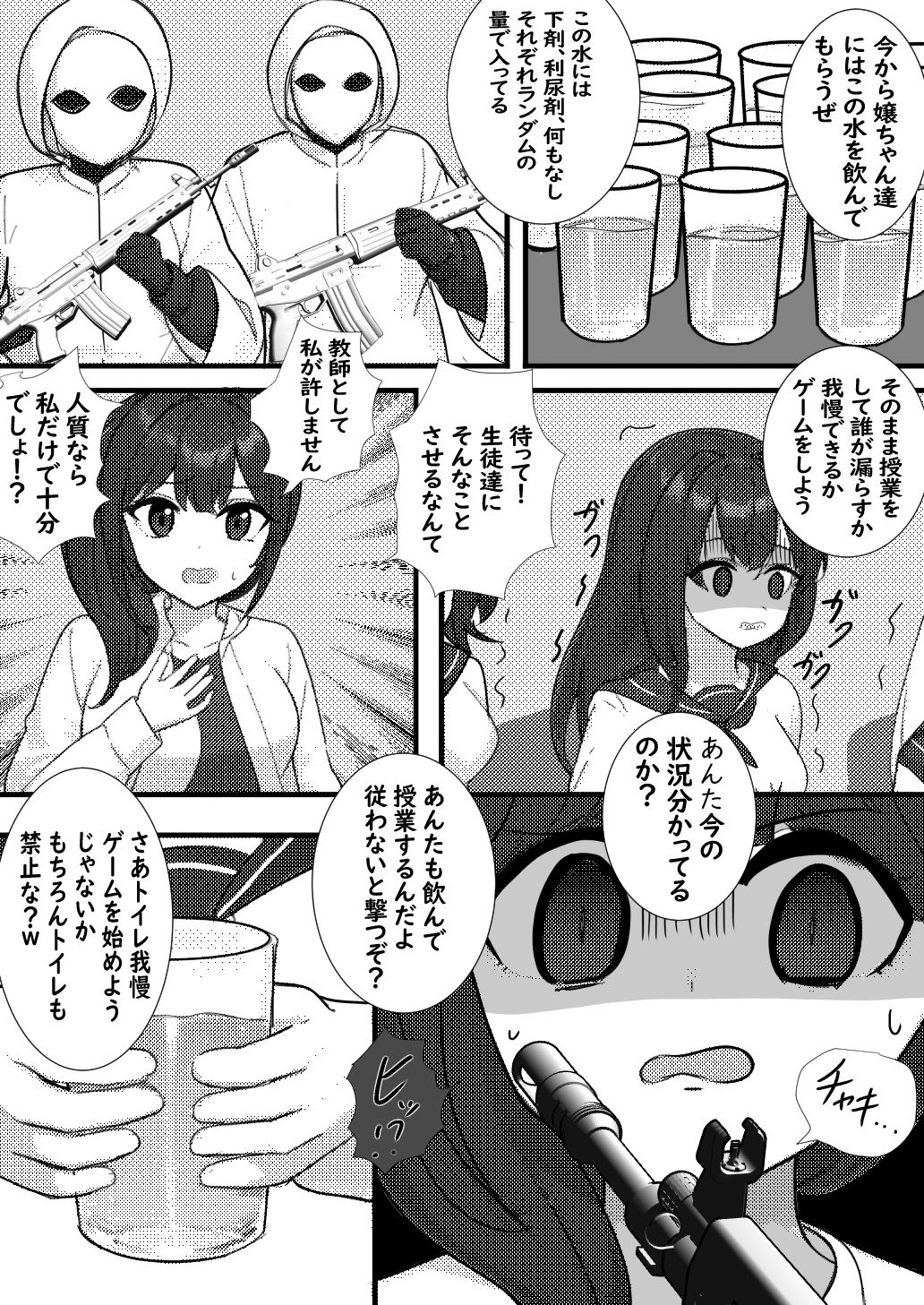 学園封鎖 トイレ禁止 〇年C組編 画像1