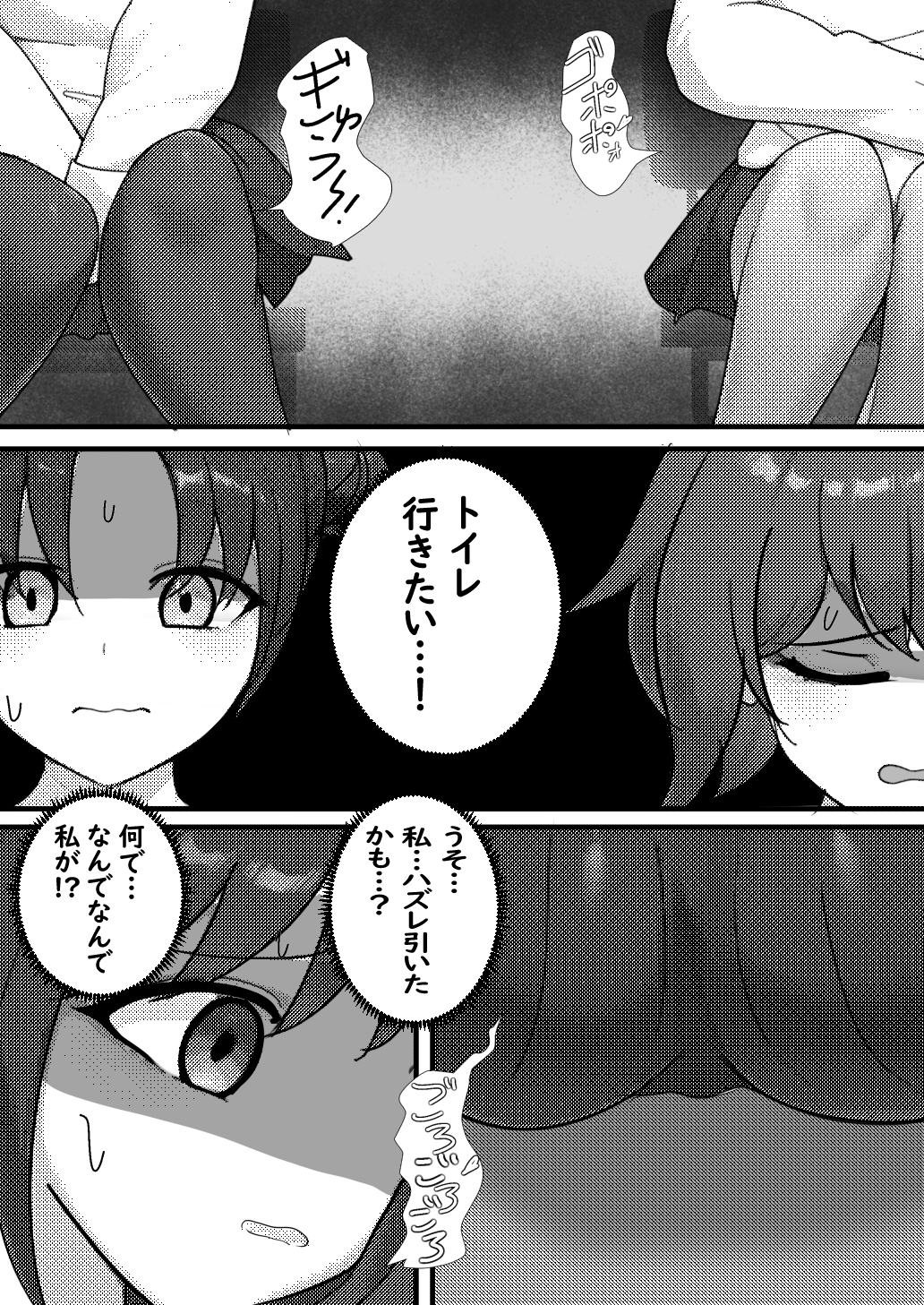 学園封鎖 トイレ禁止 〇年C組編 画像2