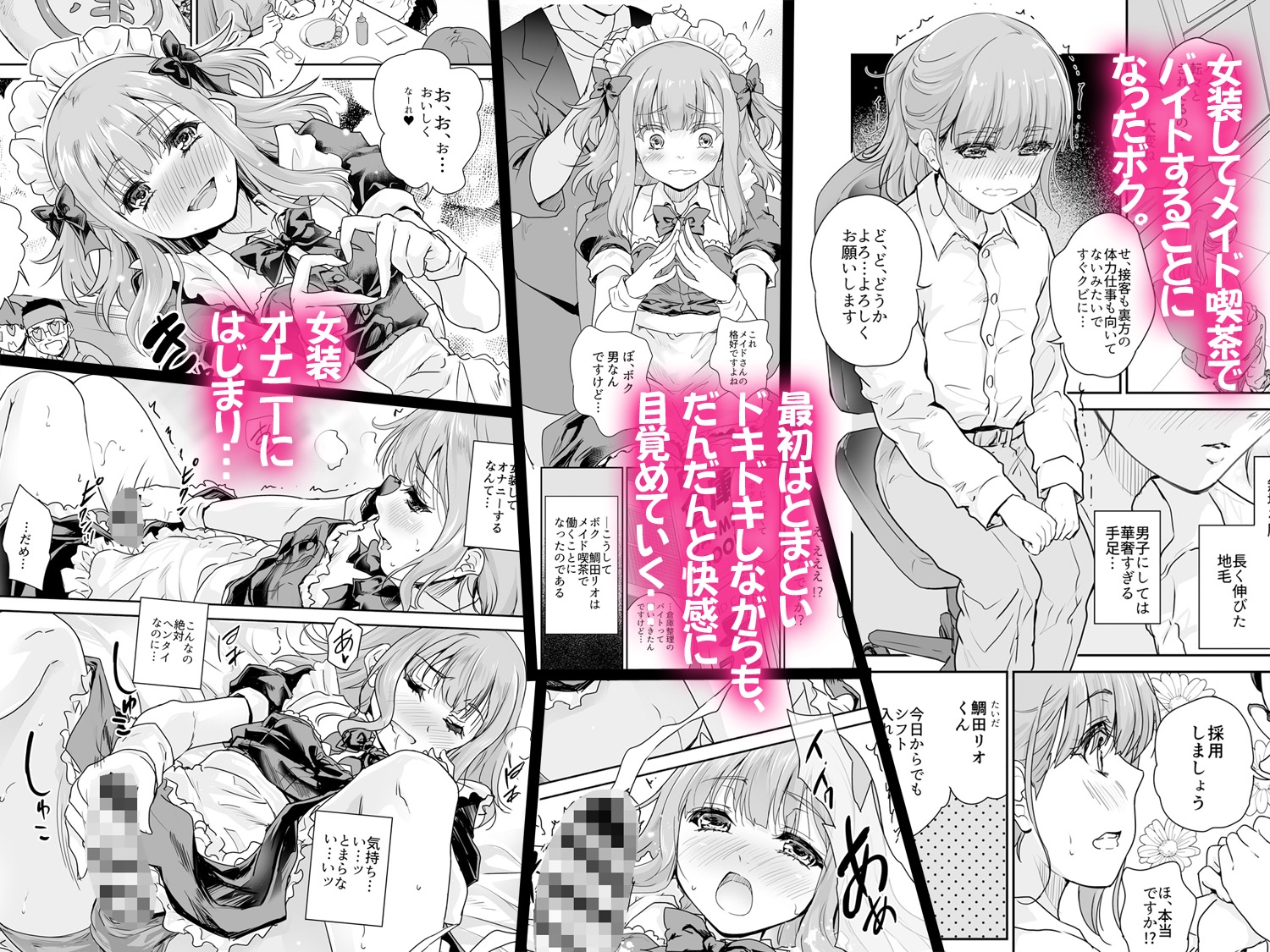オトコの娘カフェ チェリマグへようこそ 画像1