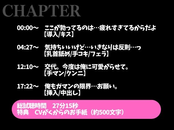 【3日間限定半額】ヘトヘト彼氏のアソコはビンビン元気!?〜無理やり犯したら耳舐め中出しでやり返されました…〜(CV:がく×シナリオ:悠希) 画像2