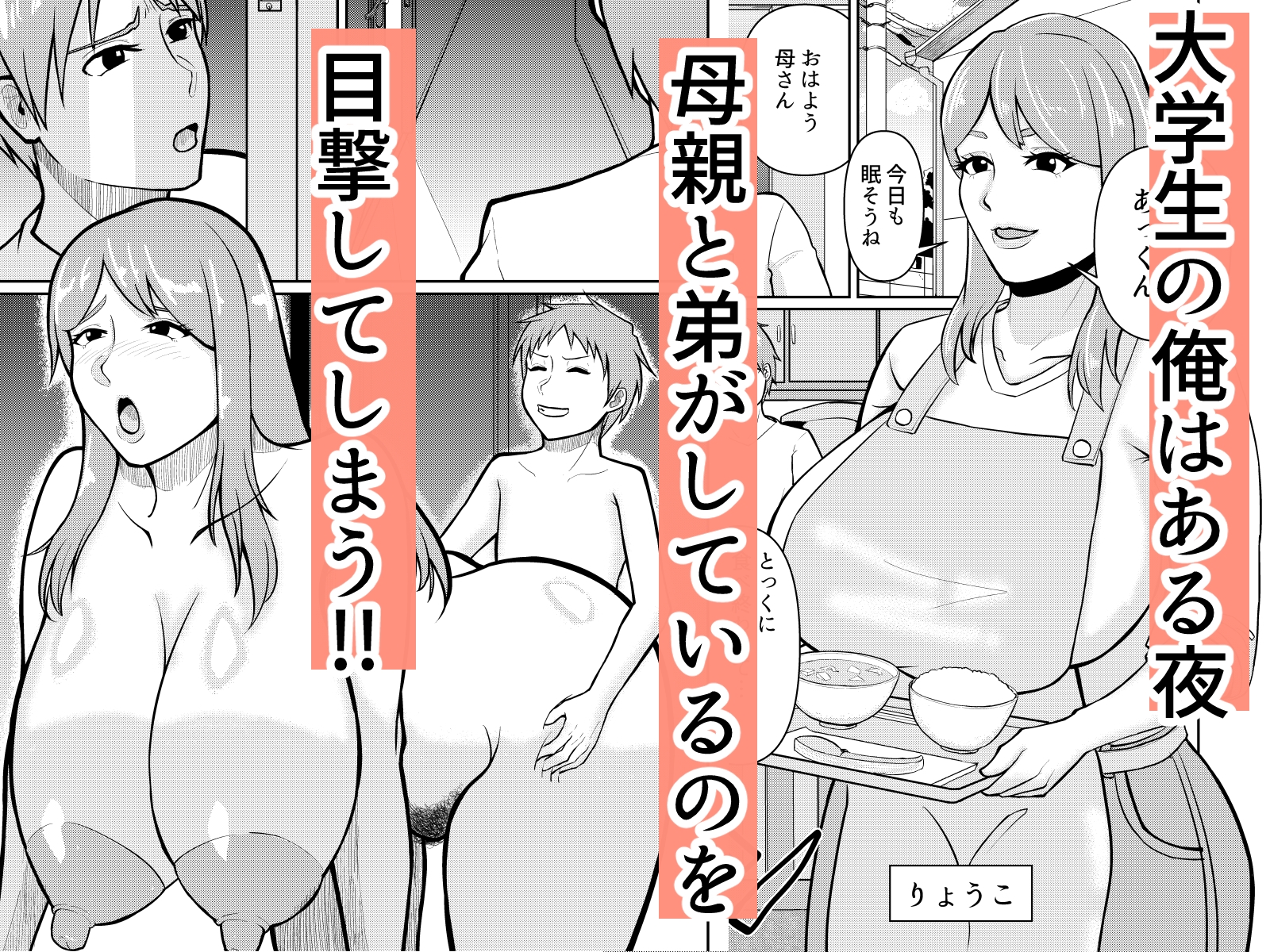 母と弟が俺の知らない間にSEXしていた話_1