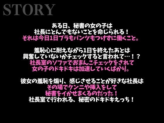 【3日間限定半額】変態社長のおまんこチェック「どうでした?今日1日、下着をつけないで働いた気分は。」(CV:がく×シナリオ:悠希) 画像1