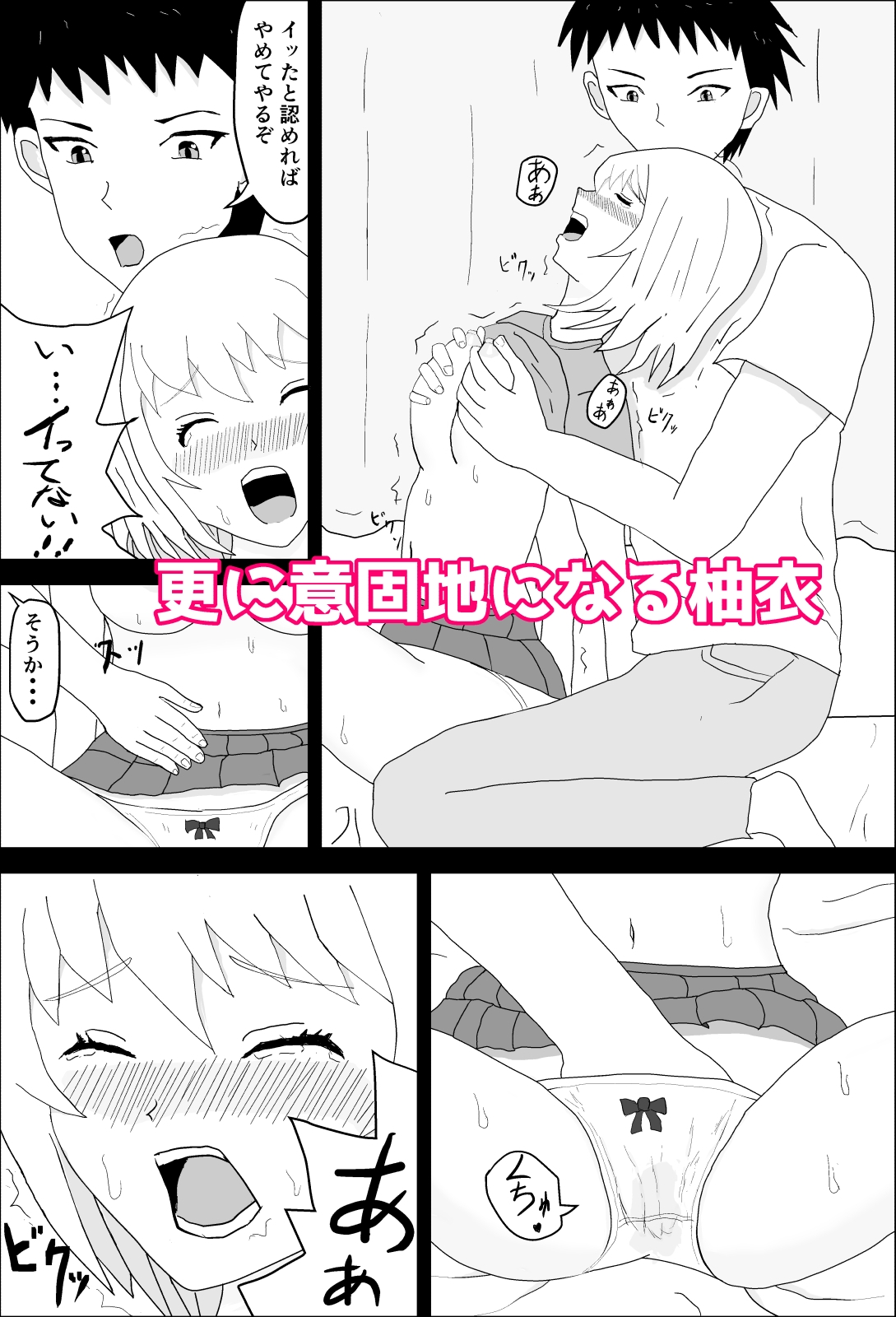 敏感幼馴染は強がりすぎる 画像6