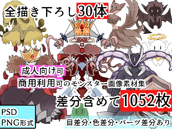 ポップなちびキャラモンスター素材集 [Torinka]