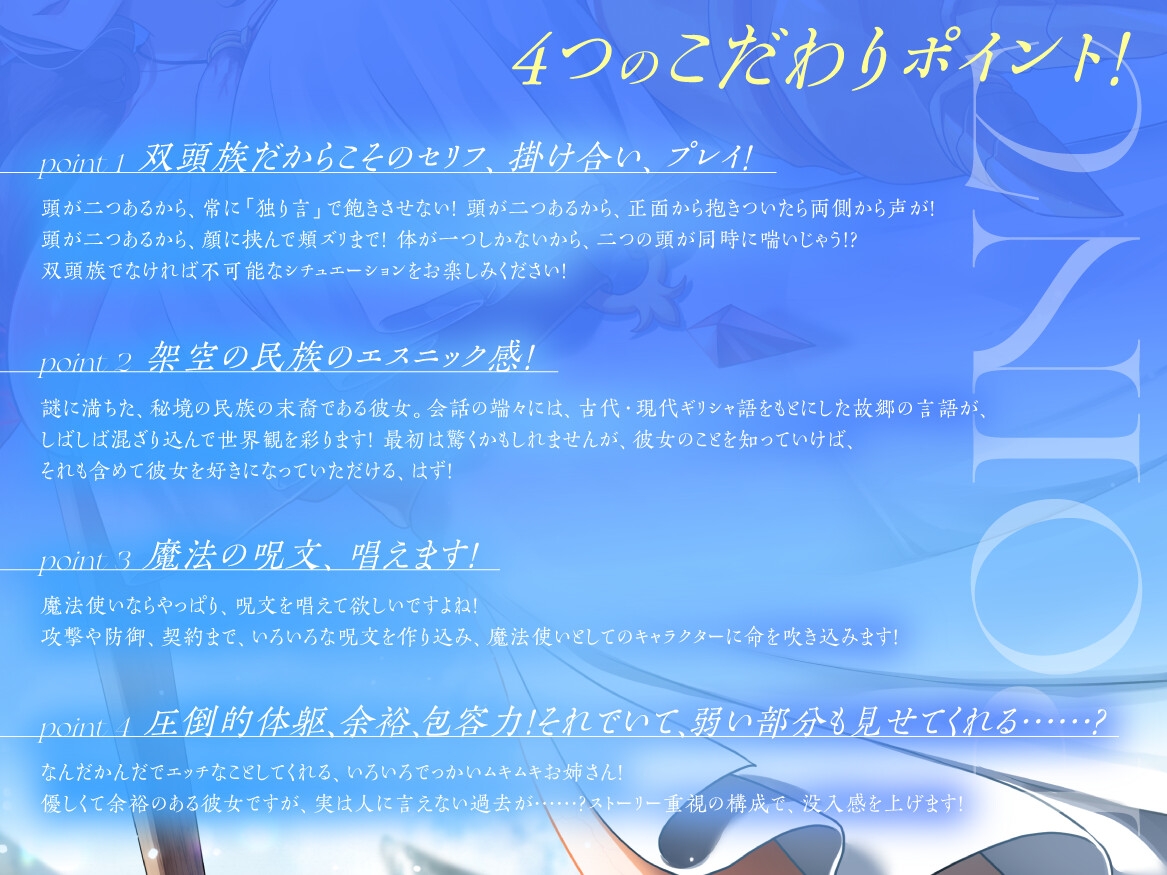 双頭族のソーサラーと、相当えっちな二人旅―体が一つで頭は二つな彼女との、唯一無二なカンケイ―_1