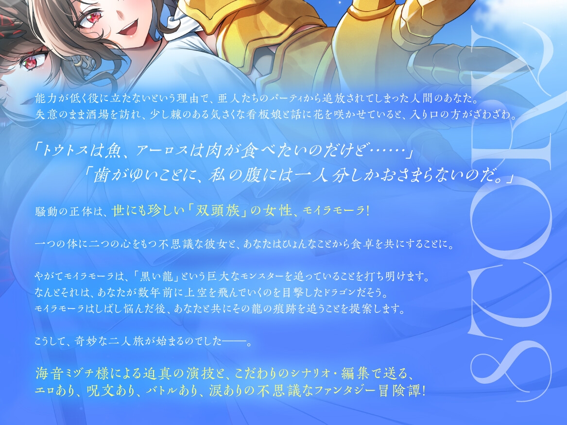 双頭族のソーサラーと、相当えっちな二人旅―体が一つで頭は二つな彼女との、唯一無二なカンケイ―_3