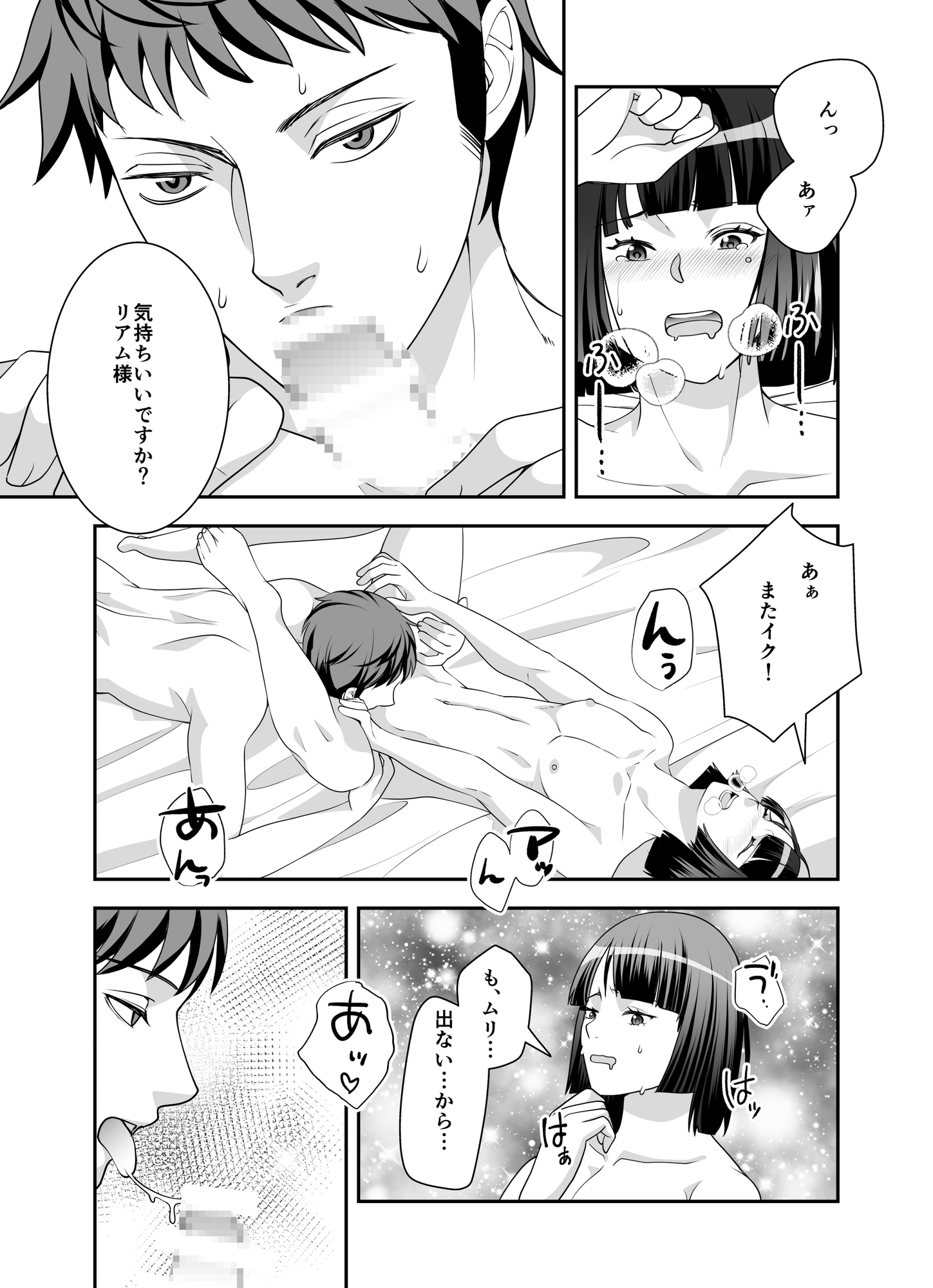 下剋上～奔放令息は戯れたい～ 画像1