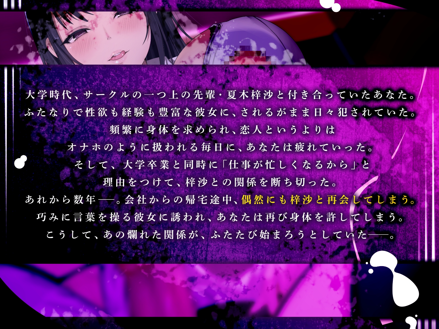 ふたなり元カノ 偶然の再会から復縁を迫られ”また”堕とされる 画像1