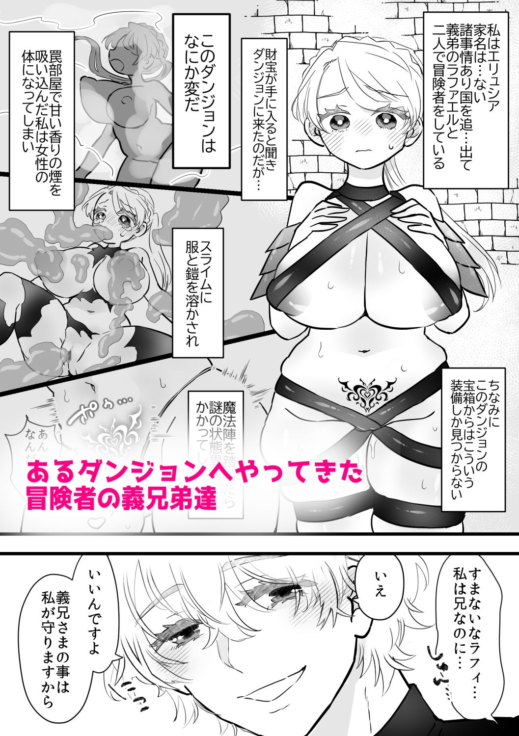 快楽エロトラップダンジョンでお義兄ちゃん♀と! 画像1