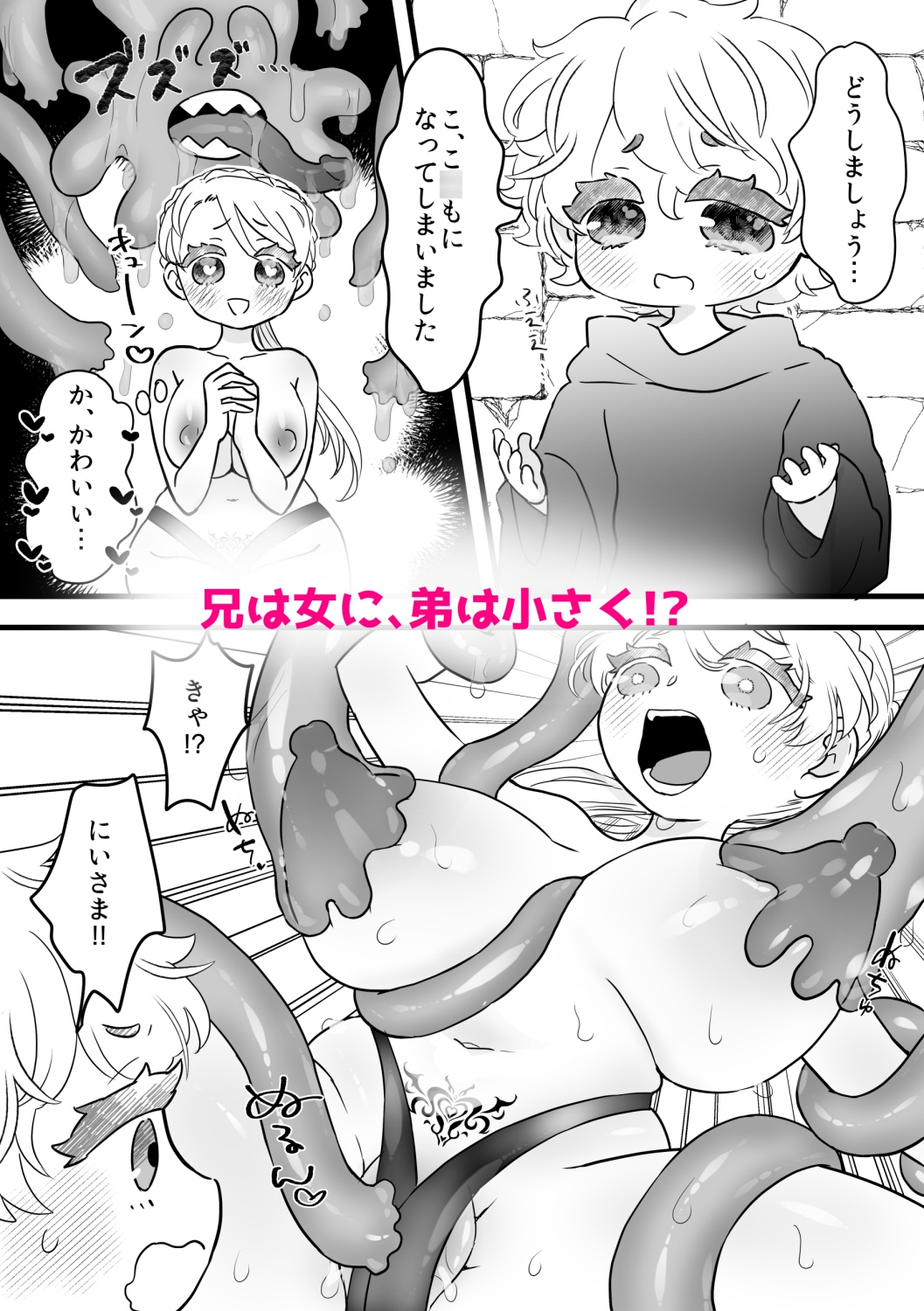 快楽エロトラップダンジョンでお義兄ちゃん♀と! 画像3