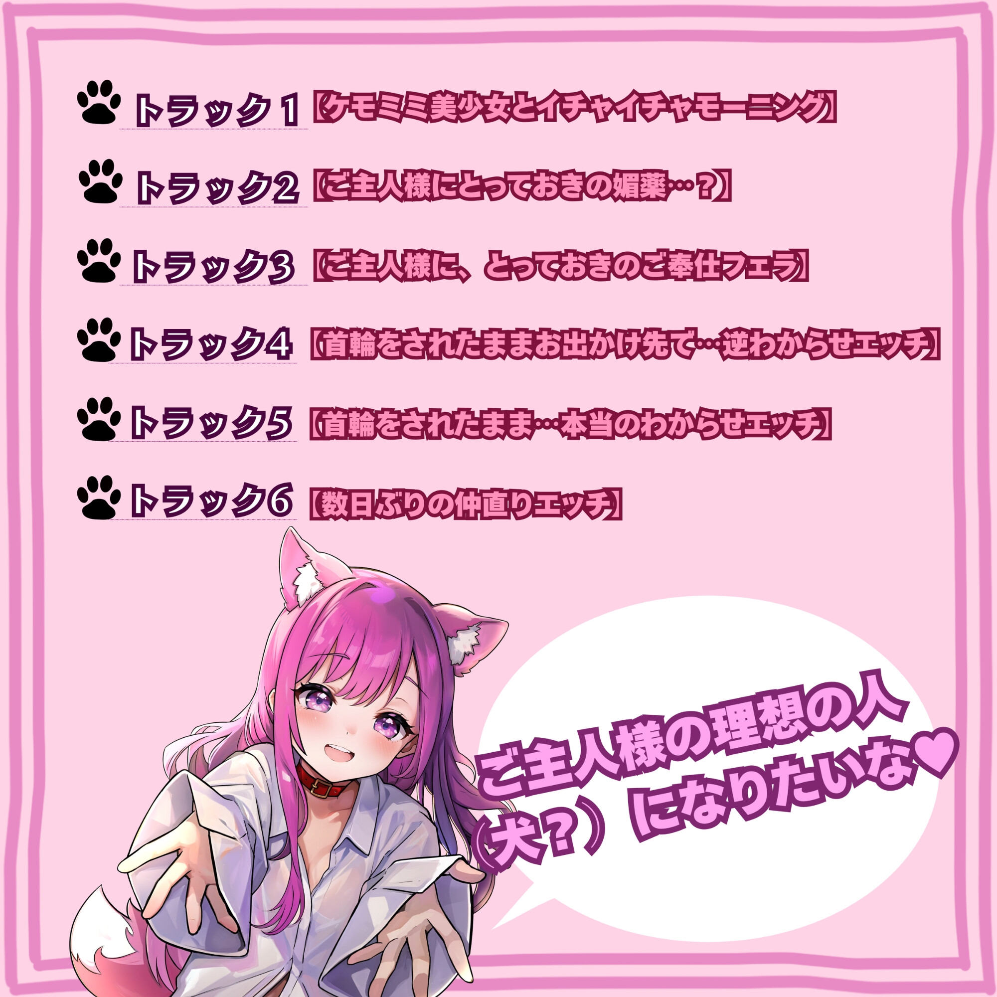 ケモ耳美少女を拾ったら、想像以上に俺好みに育った件 画像3