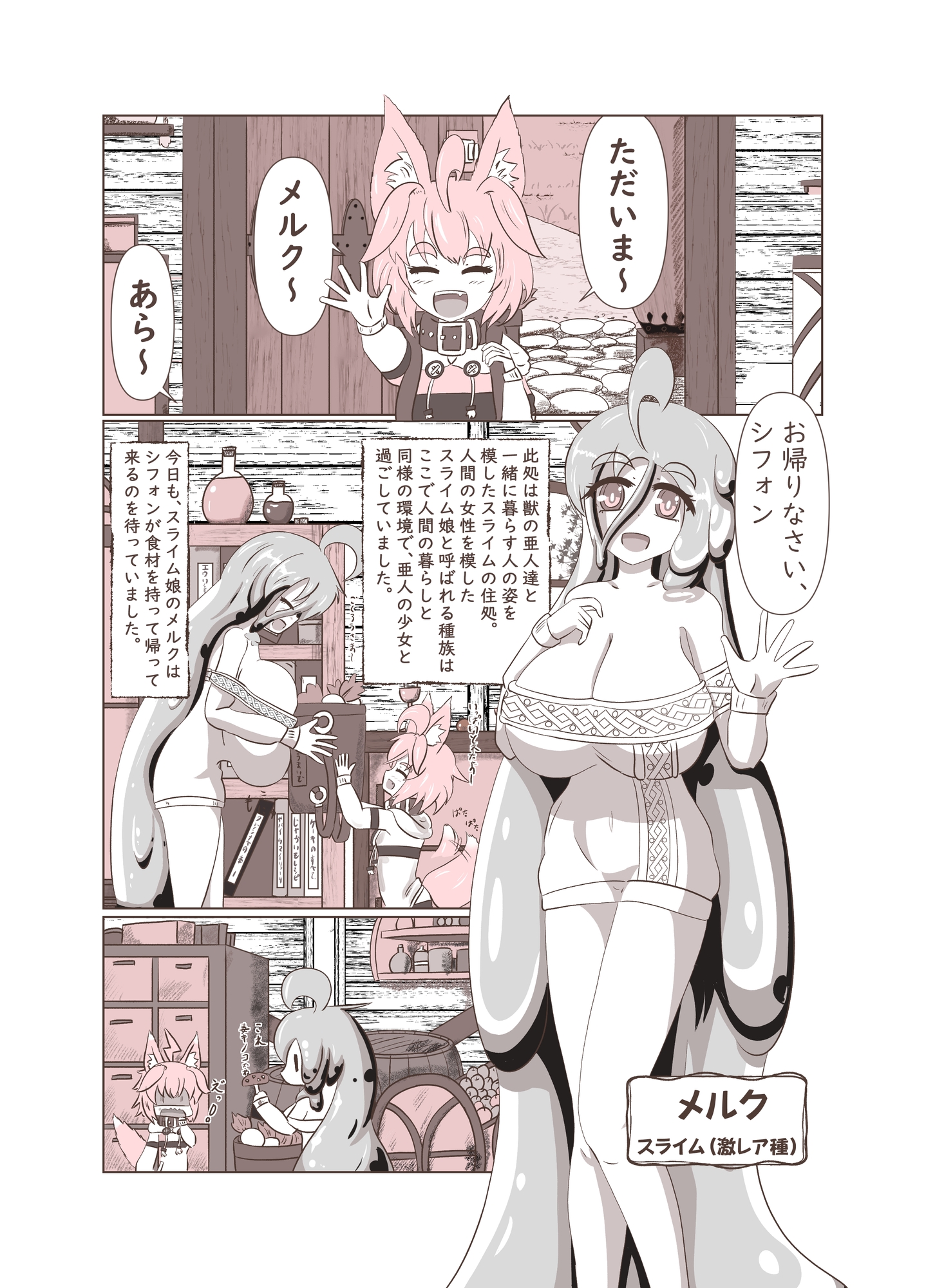 スライム娘ときつねっ子のいちゃいちゃ生活 画像1