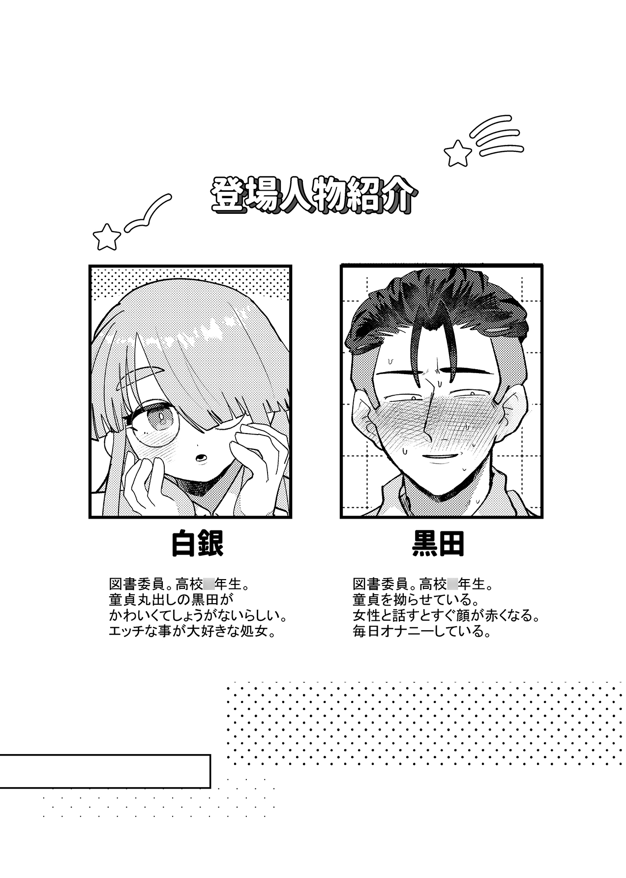 良いよね?黒田くん 画像1
