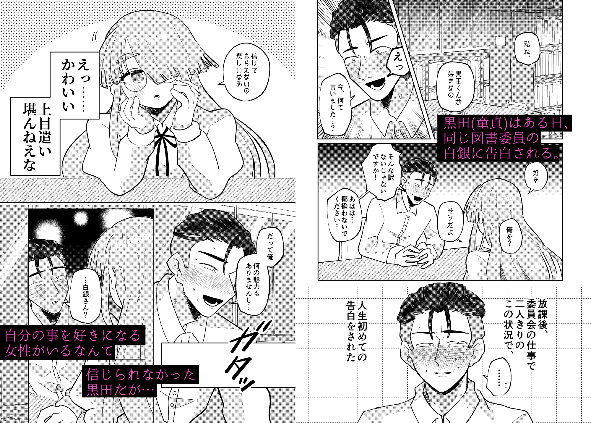 良いよね?黒田くん 画像2