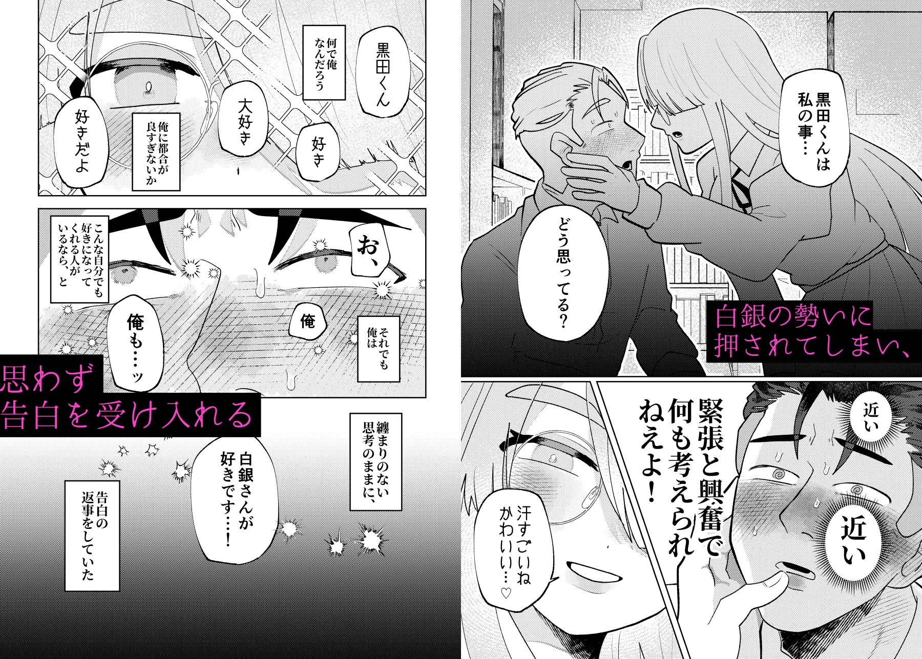 良いよね?黒田くん 画像3