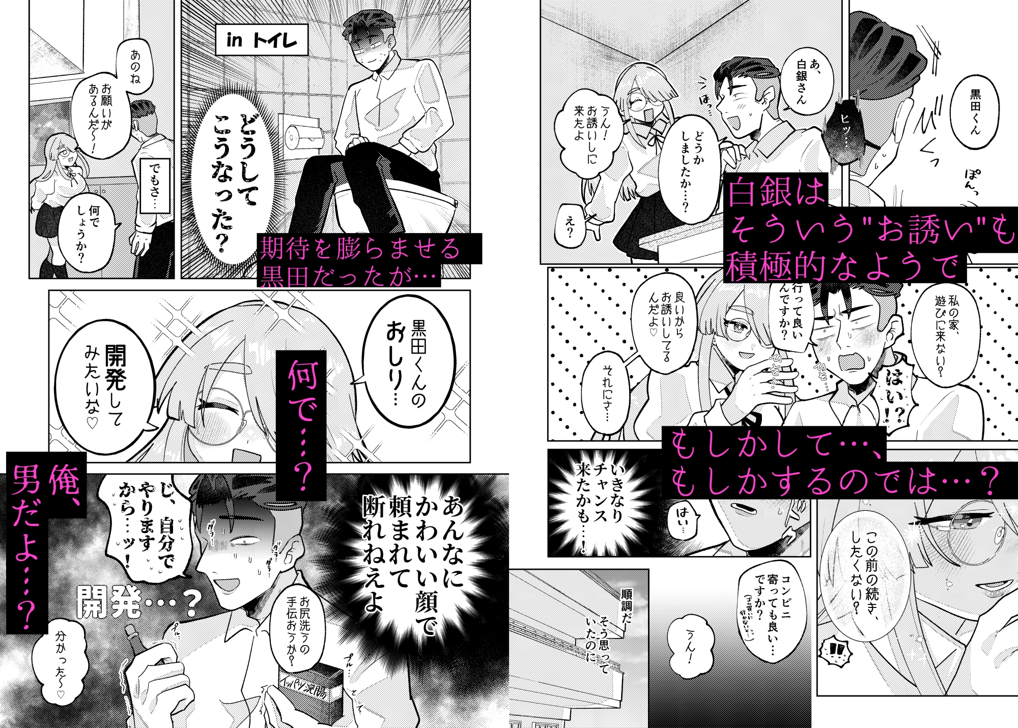 良いよね?黒田くん 画像4