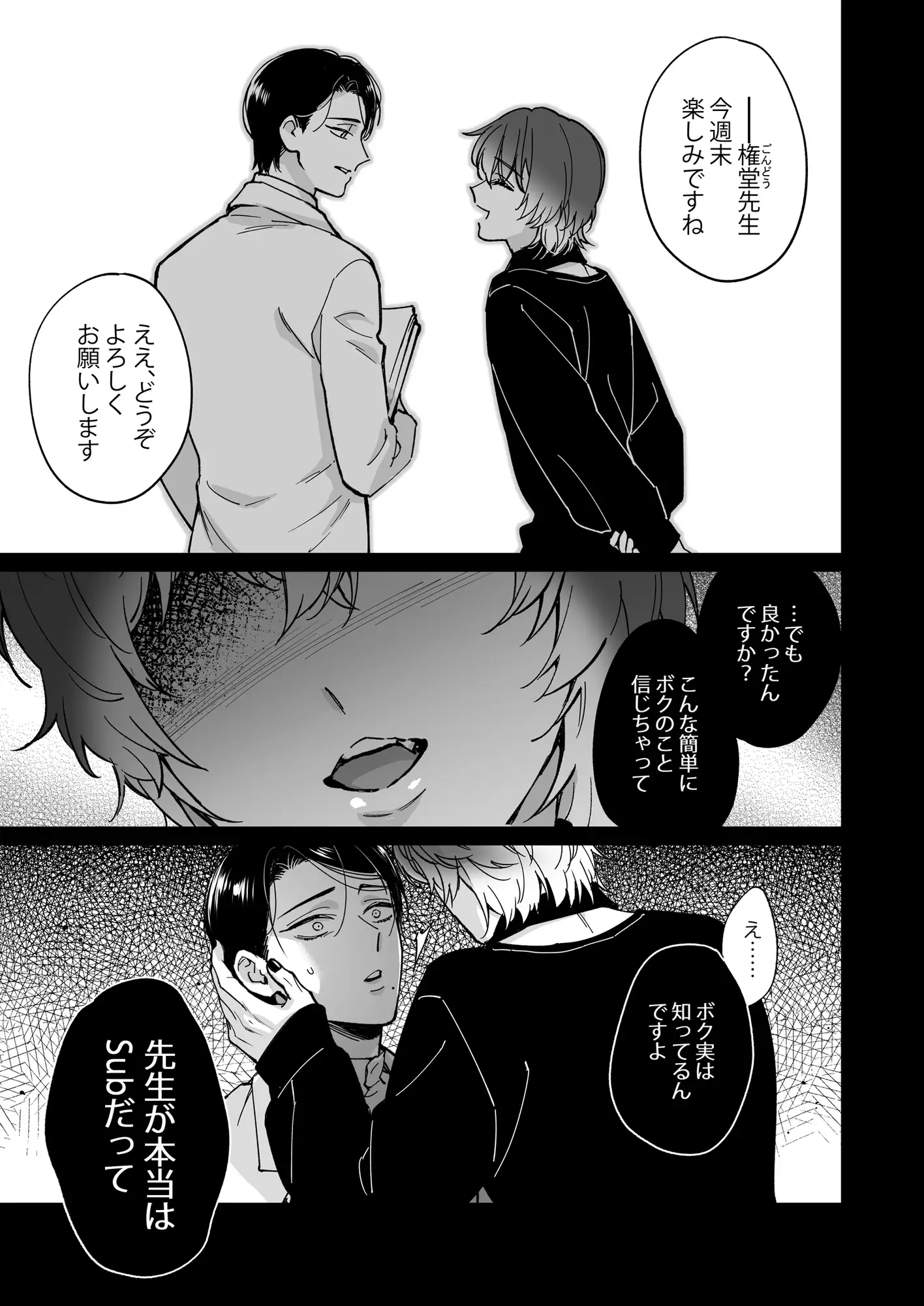 君の好きに躾けて～甘々お仕置き後編～のサンプル画像1