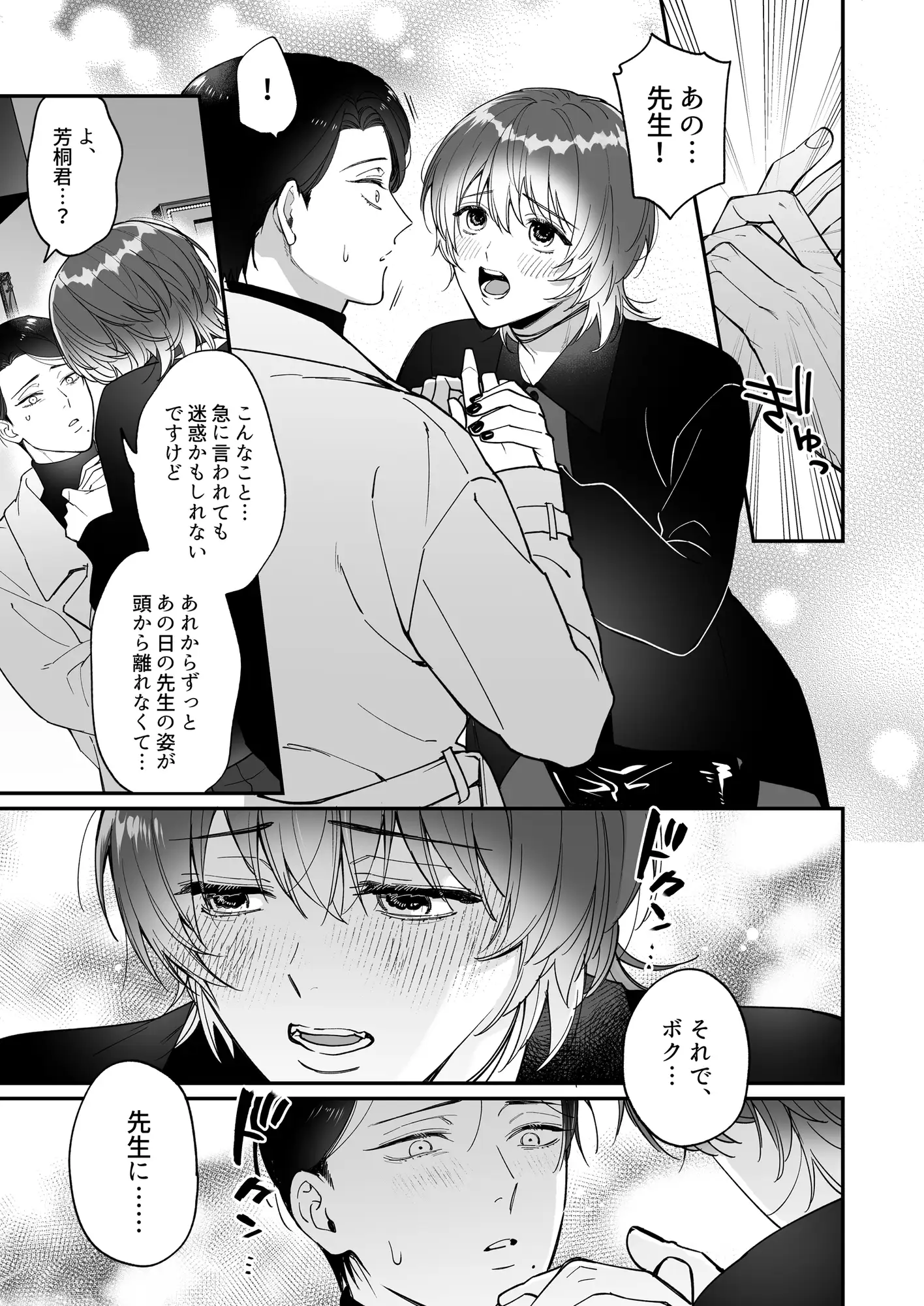 君の好きに躾けて～甘々お仕置き後編～のサンプル画像6