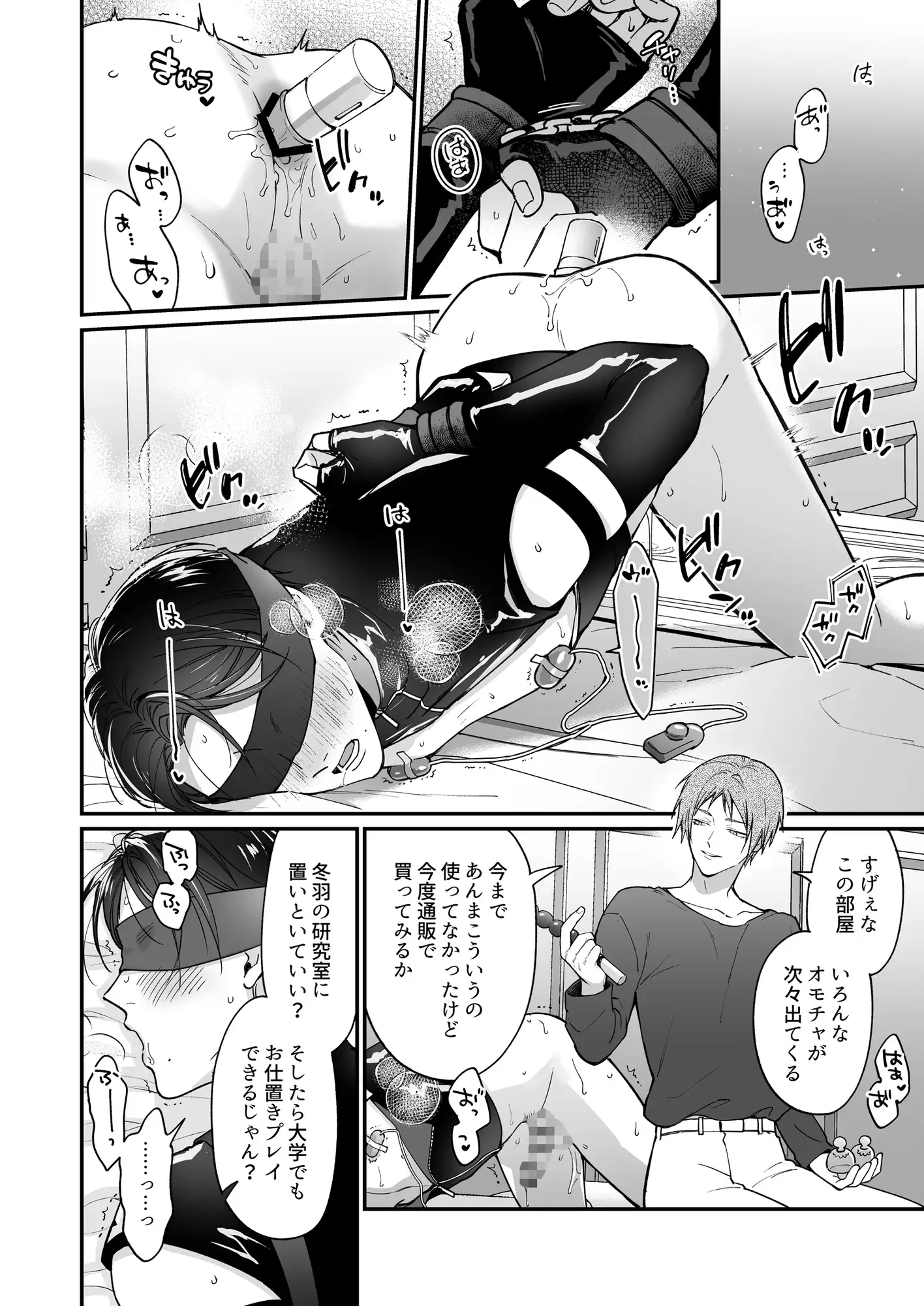 君の好きに躾けて～甘々お仕置き後編～のサンプル画像8