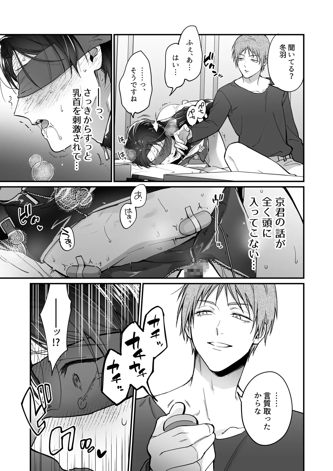 君の好きに躾けて～甘々お仕置き後編～のサンプル画像9