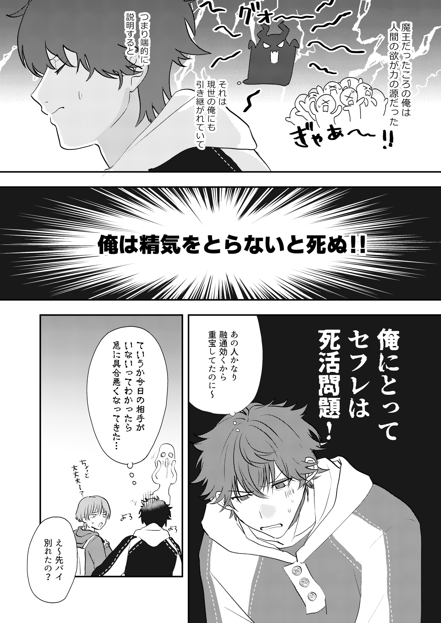 おれたち前世で因縁が！ 画像1