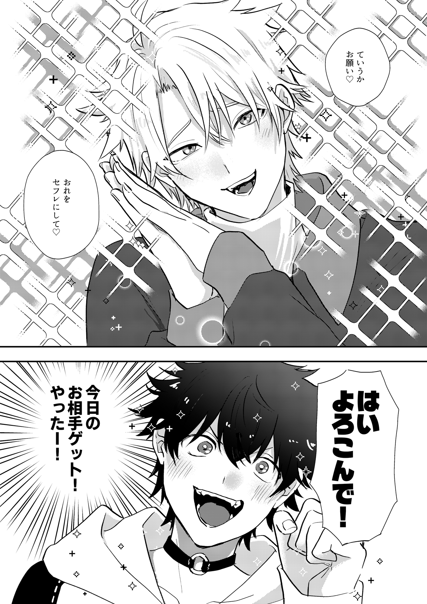 おれたち前世で因縁が！ 画像2