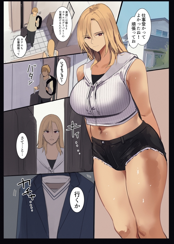 配達先は過去にフッた陰キャの家だった…2 画像1