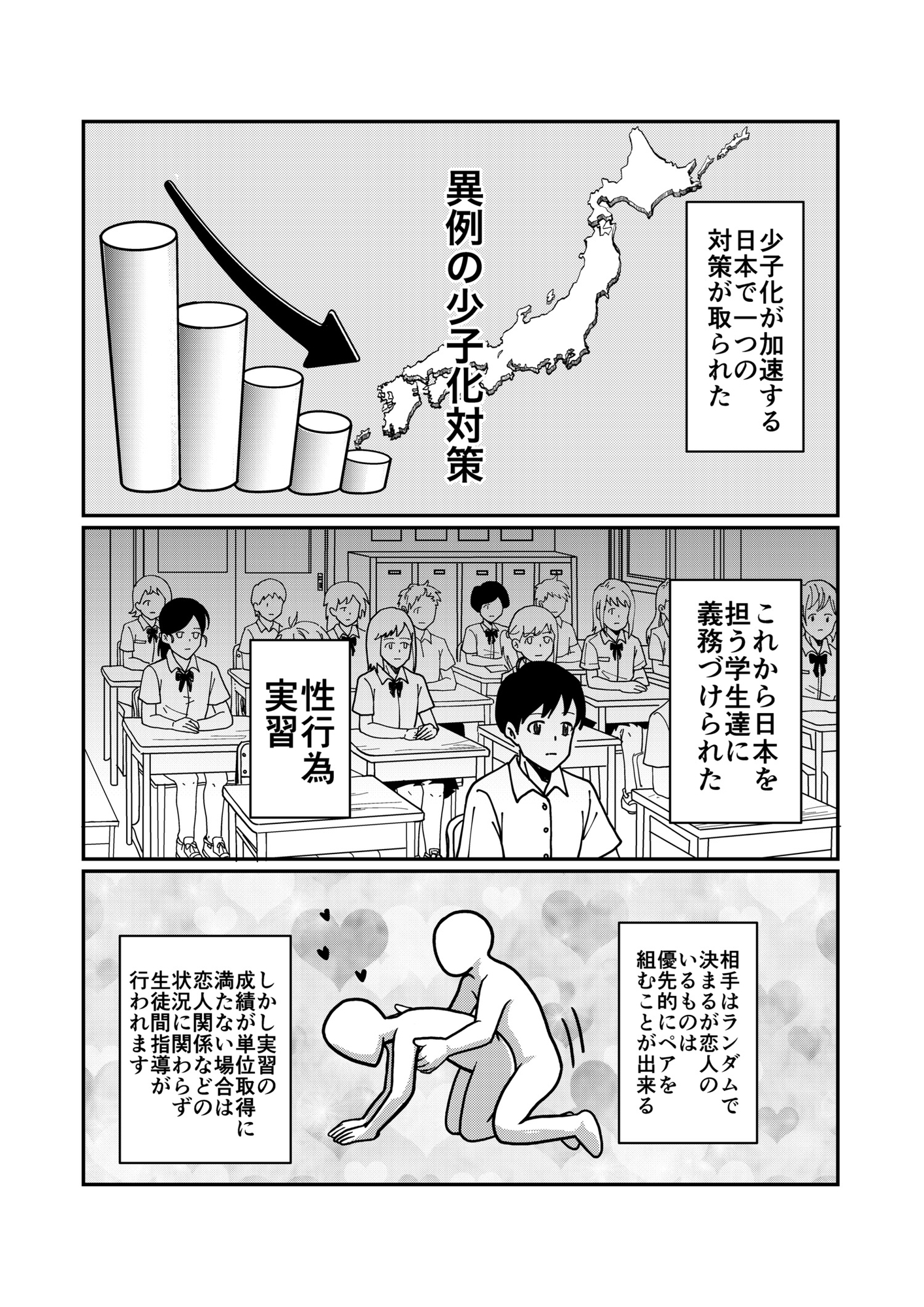 性教育実習赤点カップルNTR補講 画像2