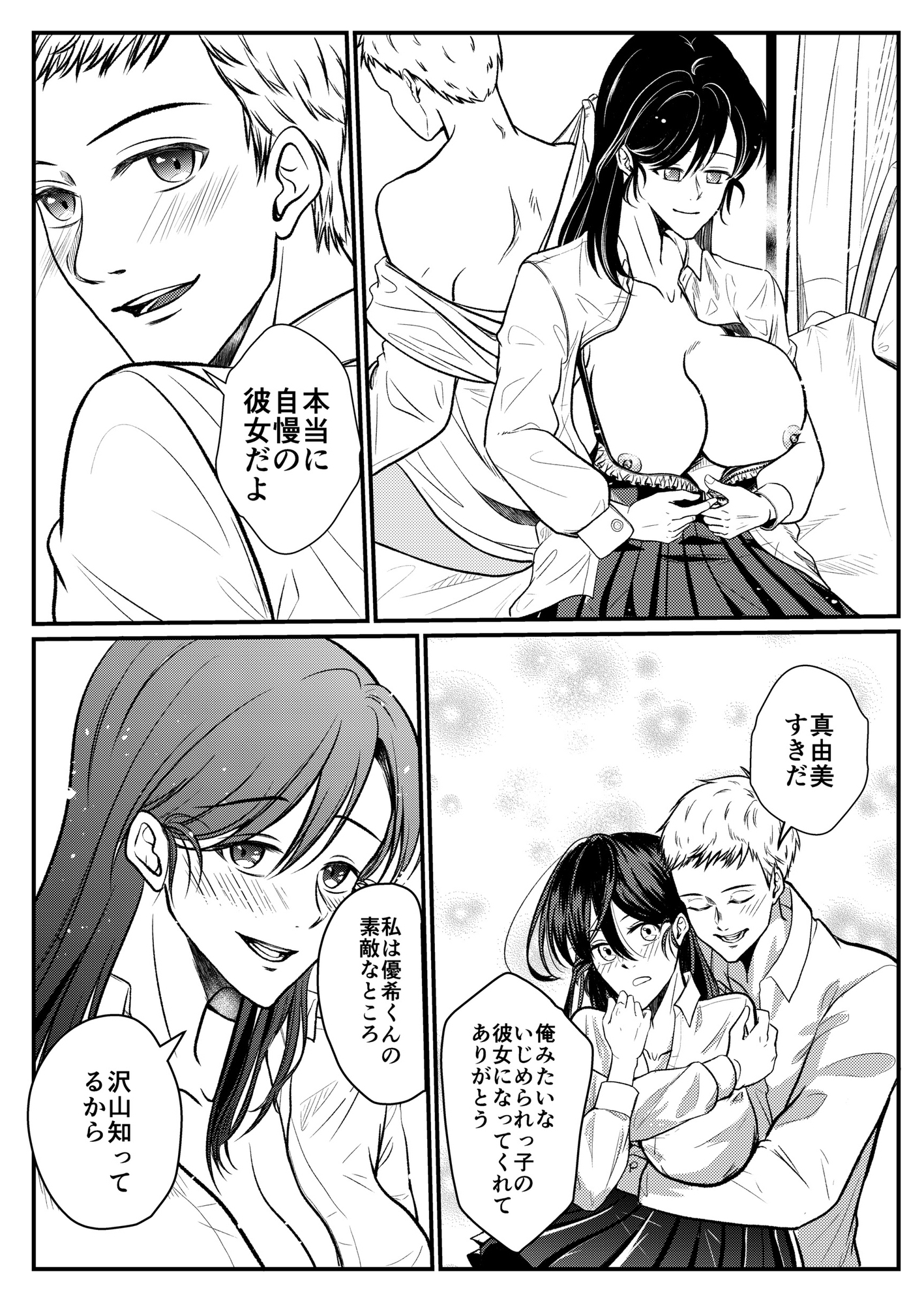 性教育実習赤点カップルNTR補講 画像4