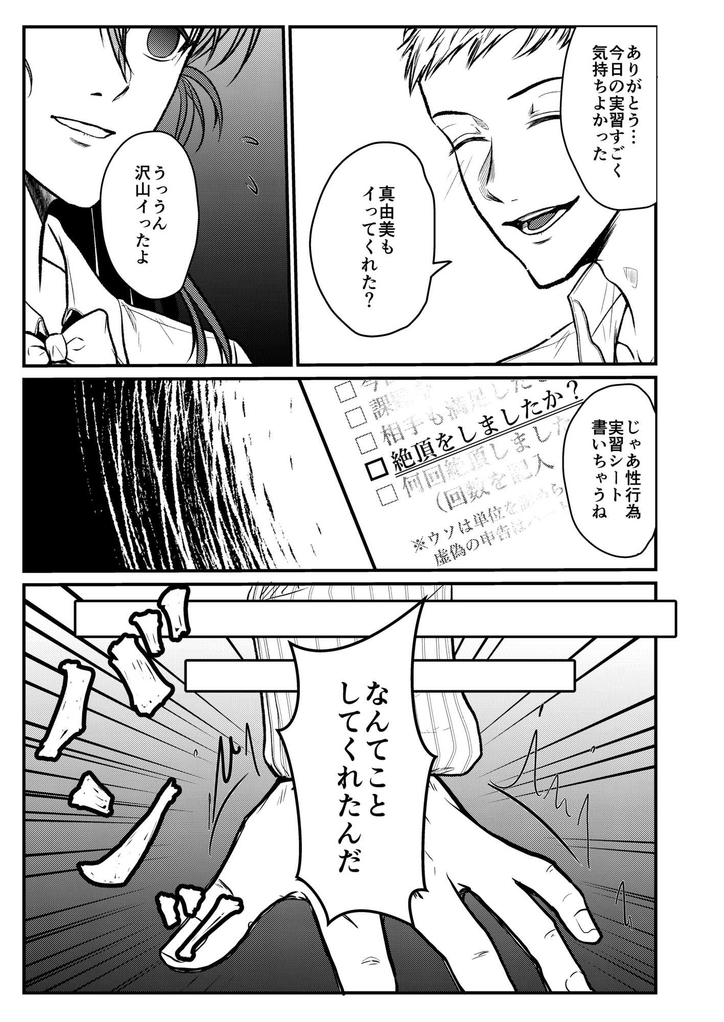 性教育実習赤点カップルNTR補講 画像5