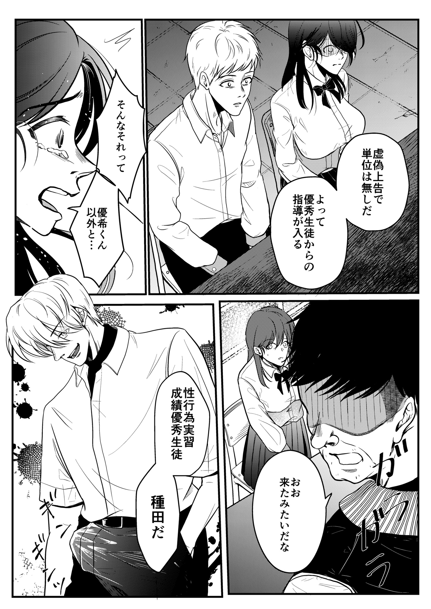 性教育実習赤点カップルNTR補講 画像6