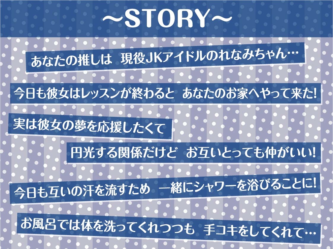 【推し円光】推しハメ~推しの現役JKアイドルと円光えっち~ 画像3