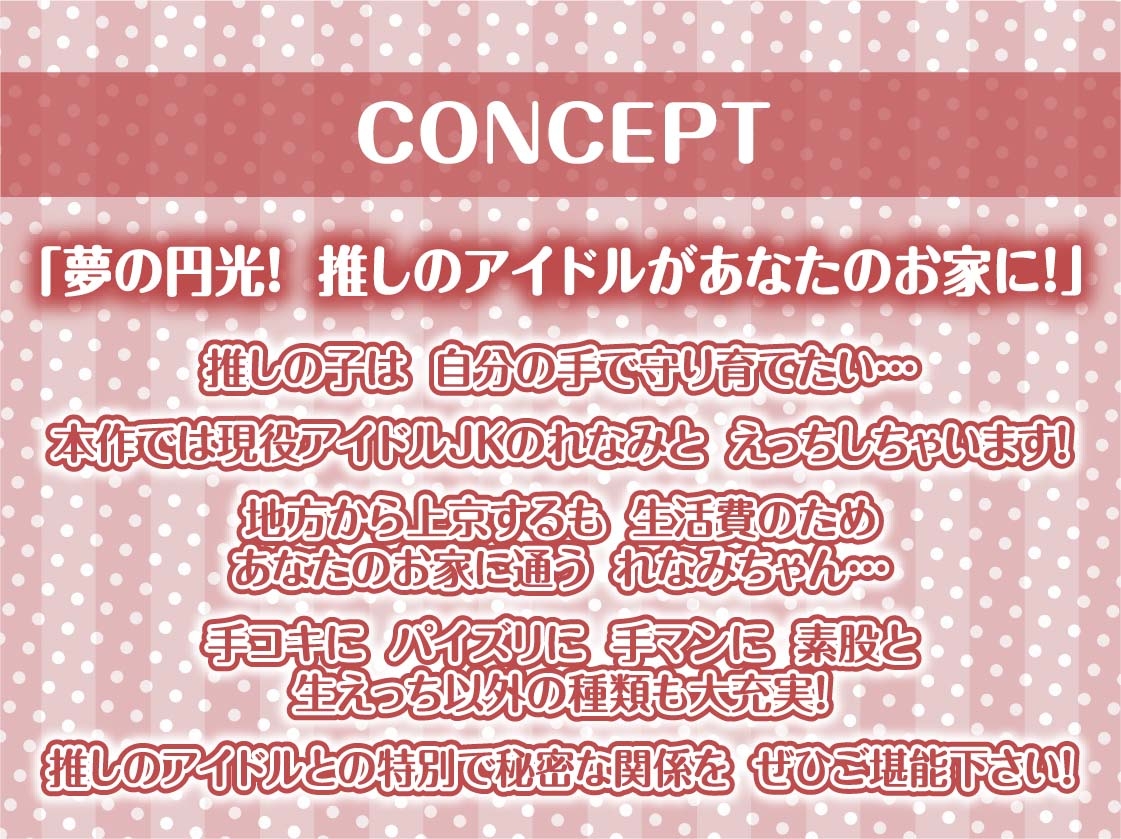 【推し円光】推しハメ~推しの現役JKアイドルと円光えっち~ 画像4