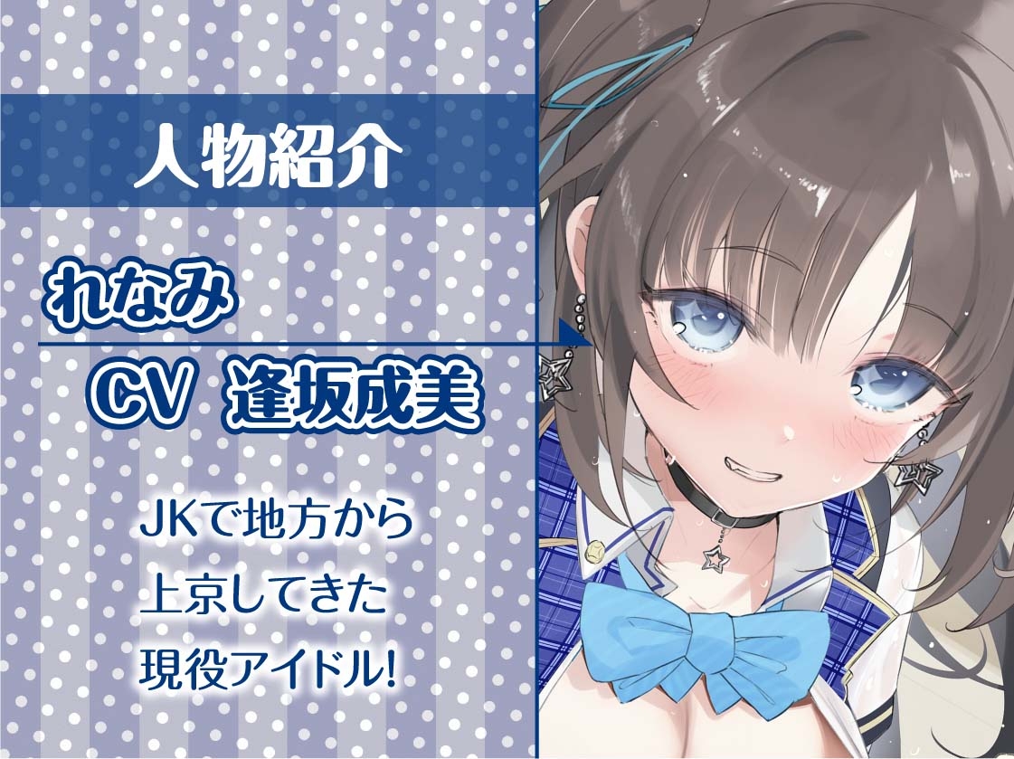 【推し円光】推しハメ~推しの現役JKアイドルと円光えっち~ 画像5