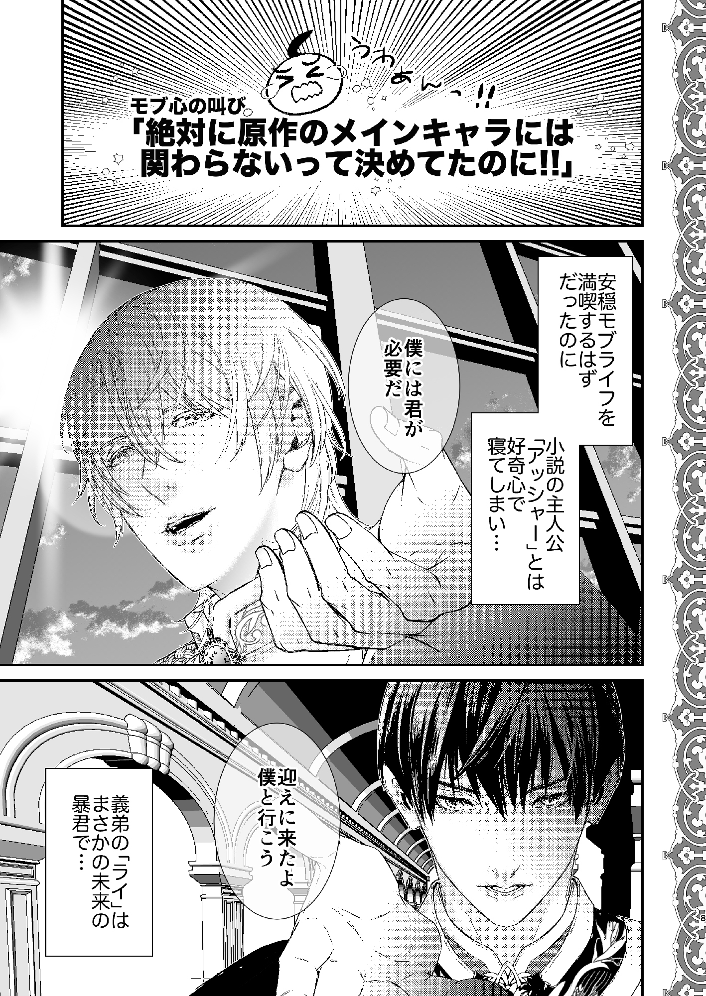 完璧なモブ目指したら暴君の強○刻印えっち 画像6