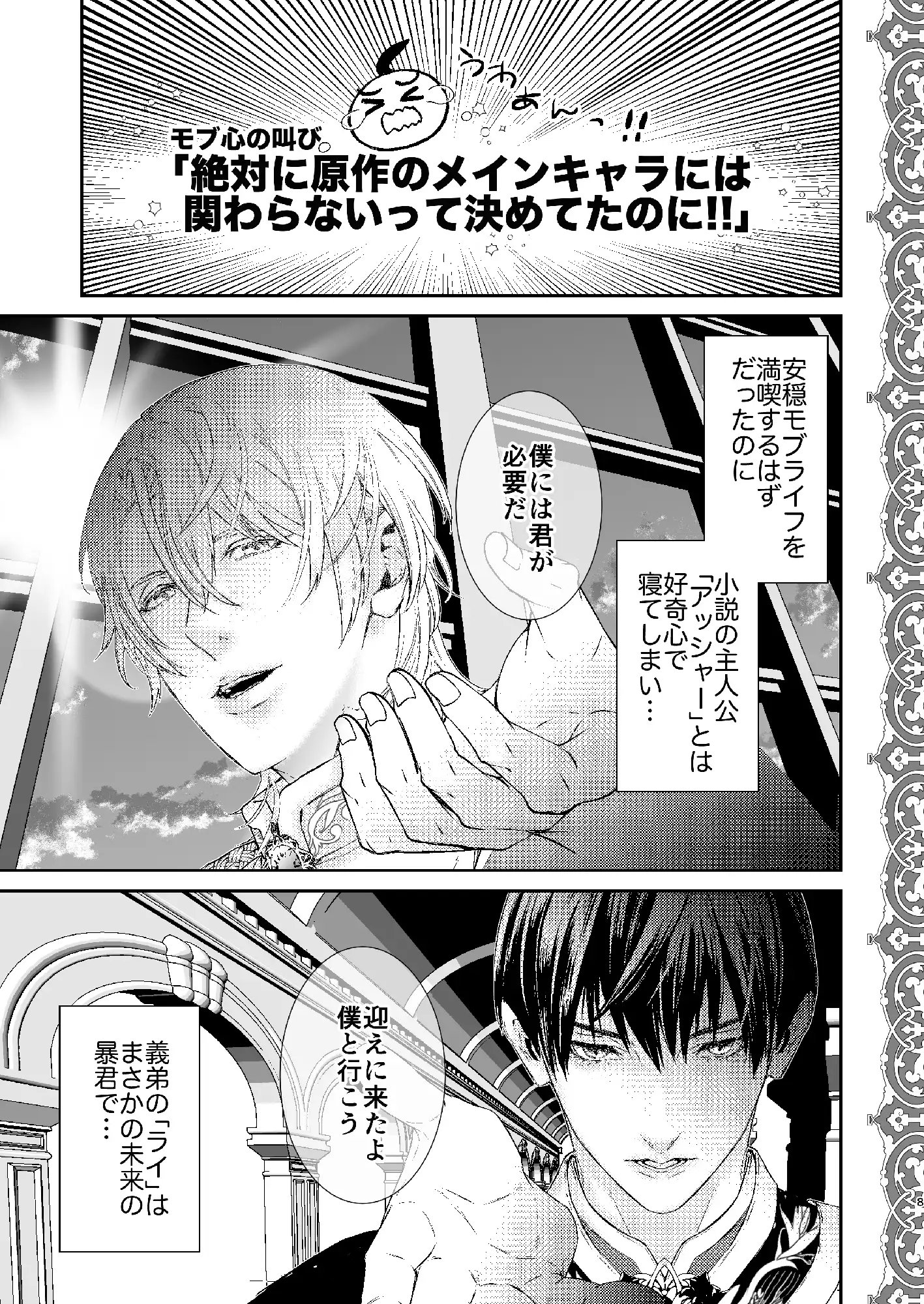 完璧なモブ目指したら暴君の強○刻印えっちのサンプル画像6